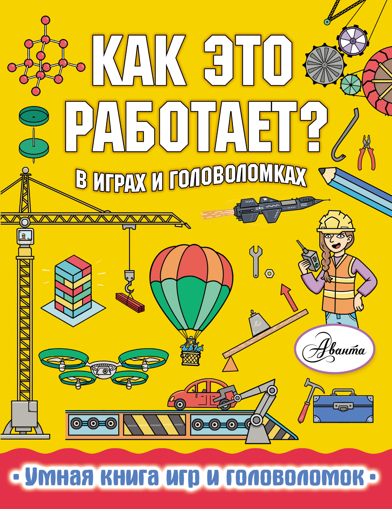 «Как это работает? В играх и головоломках» – Пол Вирр | ЛитРес