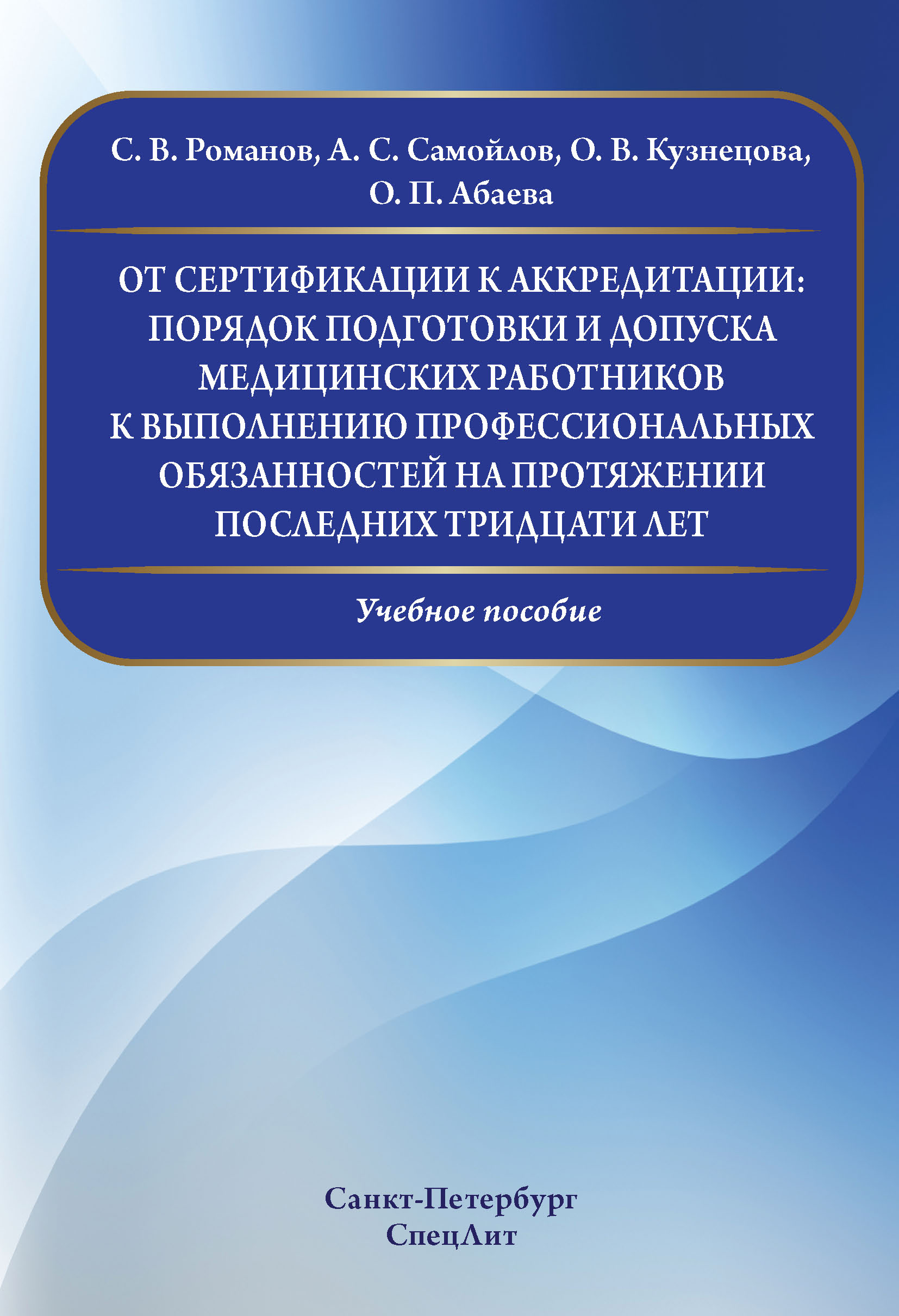 Подготовка к аккредитации. Аккредитация медицинских работников. Аккредитация медицинских работников книжка. Вопросы по аккредитации. Вопросы по аккредитации по терапии.