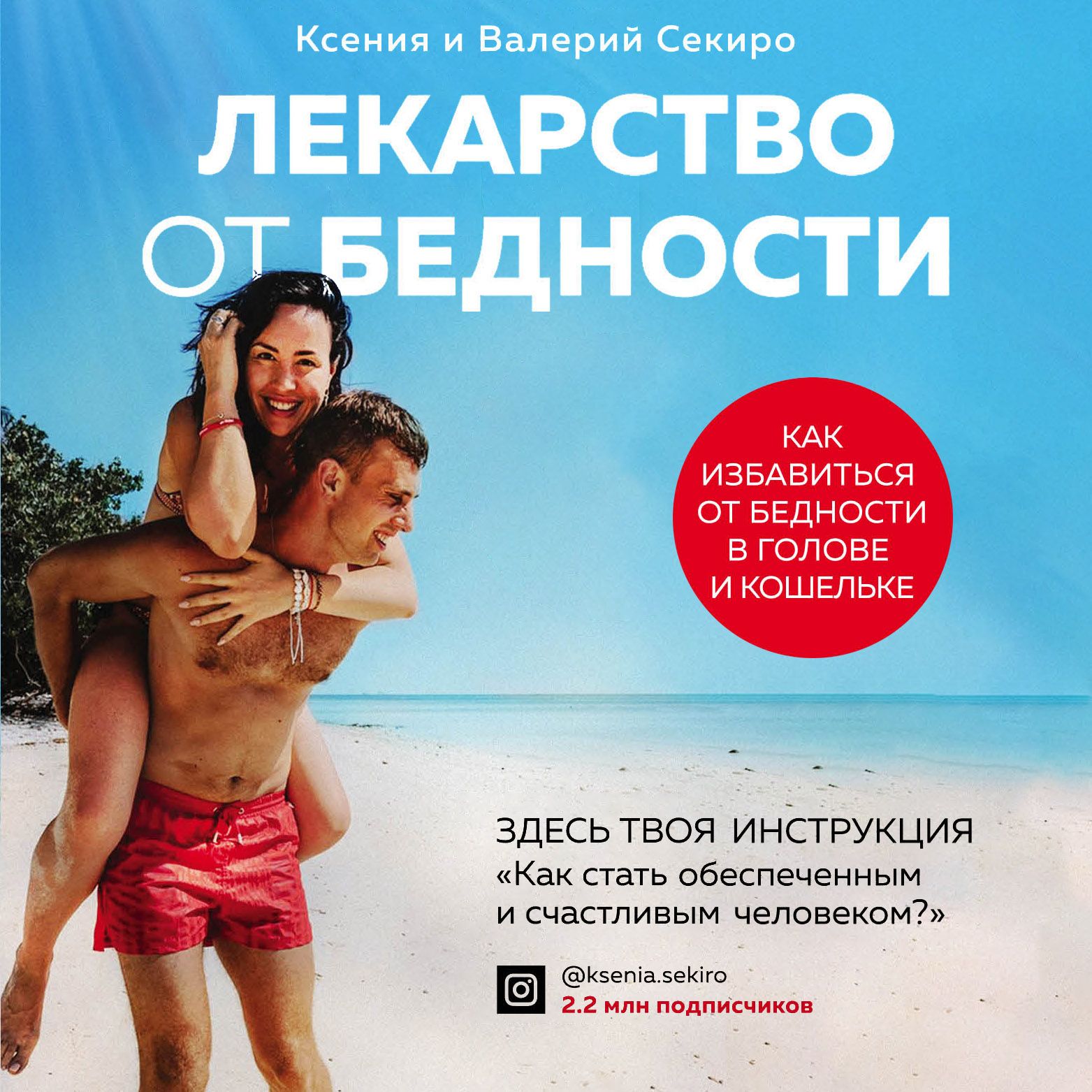 Как избавиться от нищеты. Молитвы от избавления долгов и кредитов. Денежные заговоры на убывающую луну. Книга валерия и ксении секиро. Психология бедных.