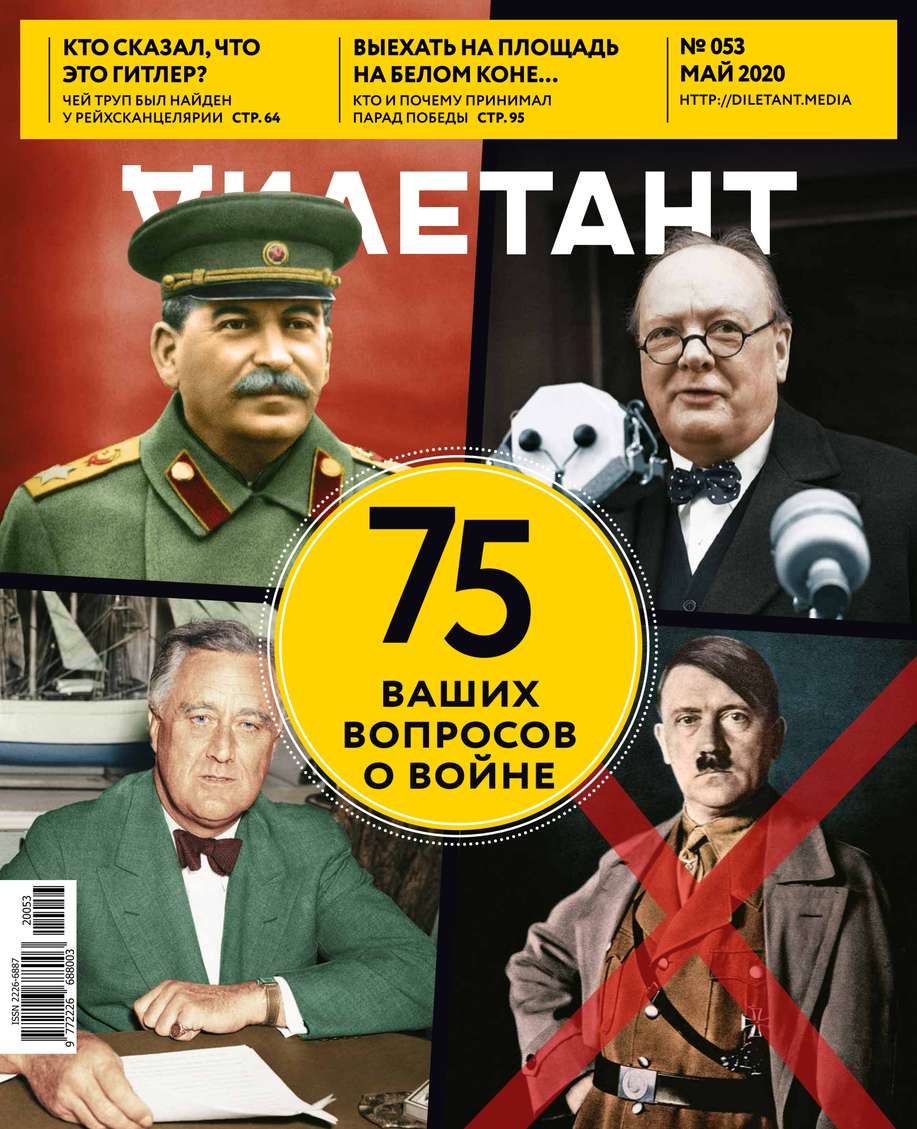 

Дилетант 53