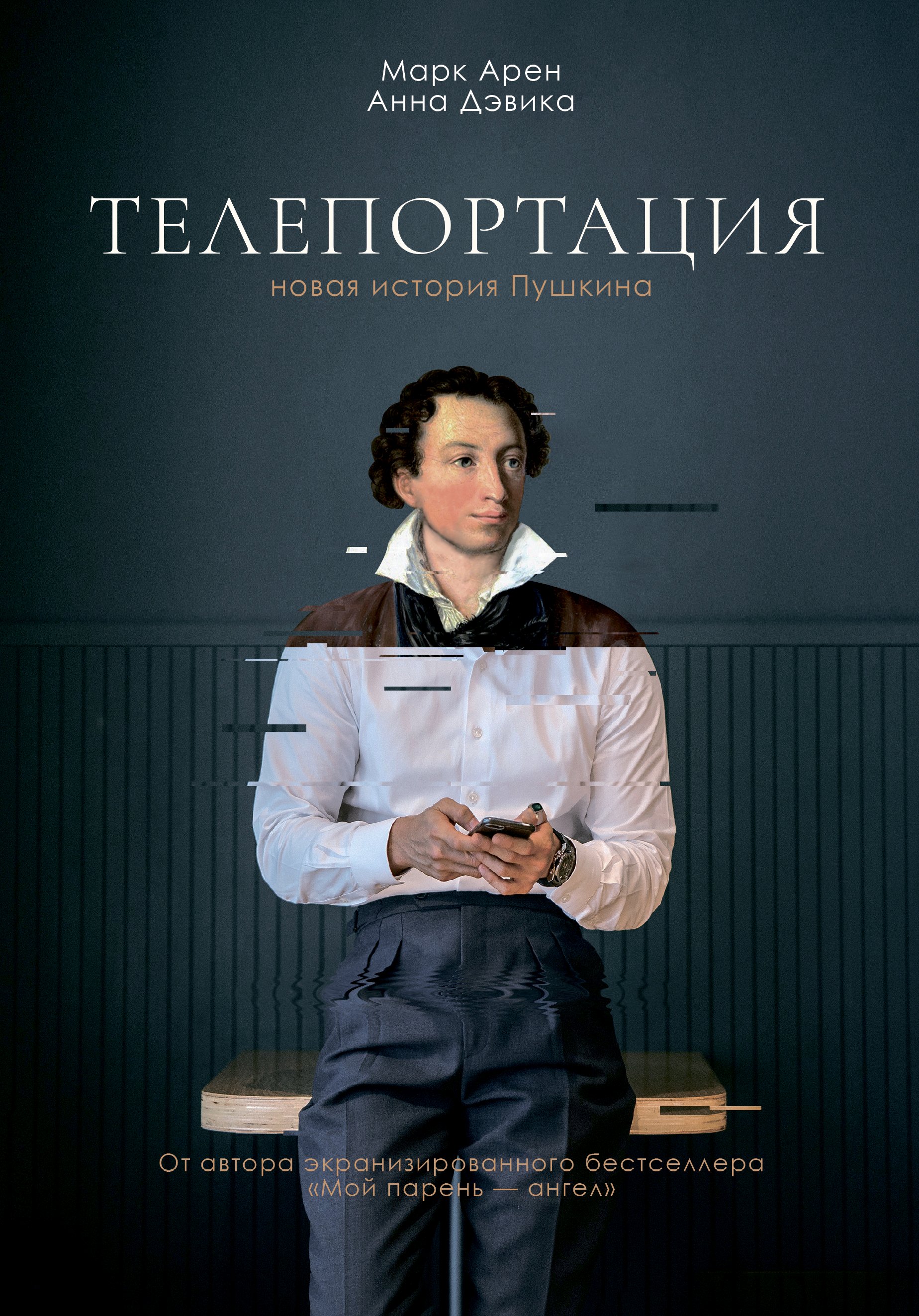 

Телепортация