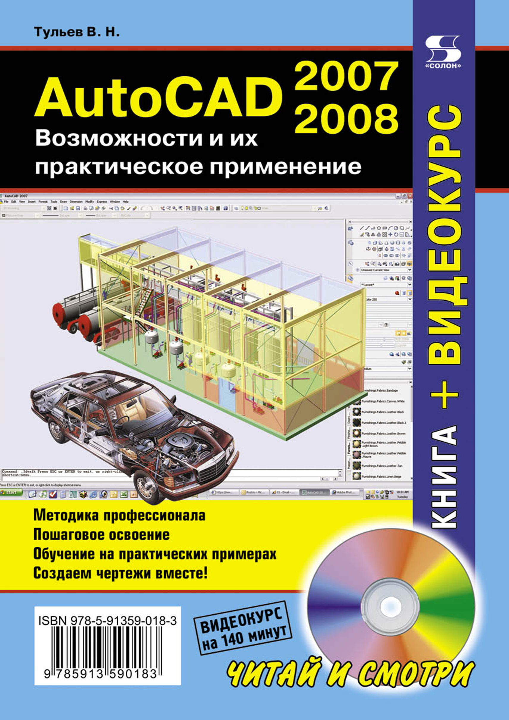 

AutoCAD 2007-2008. Возможности и их практическое применение