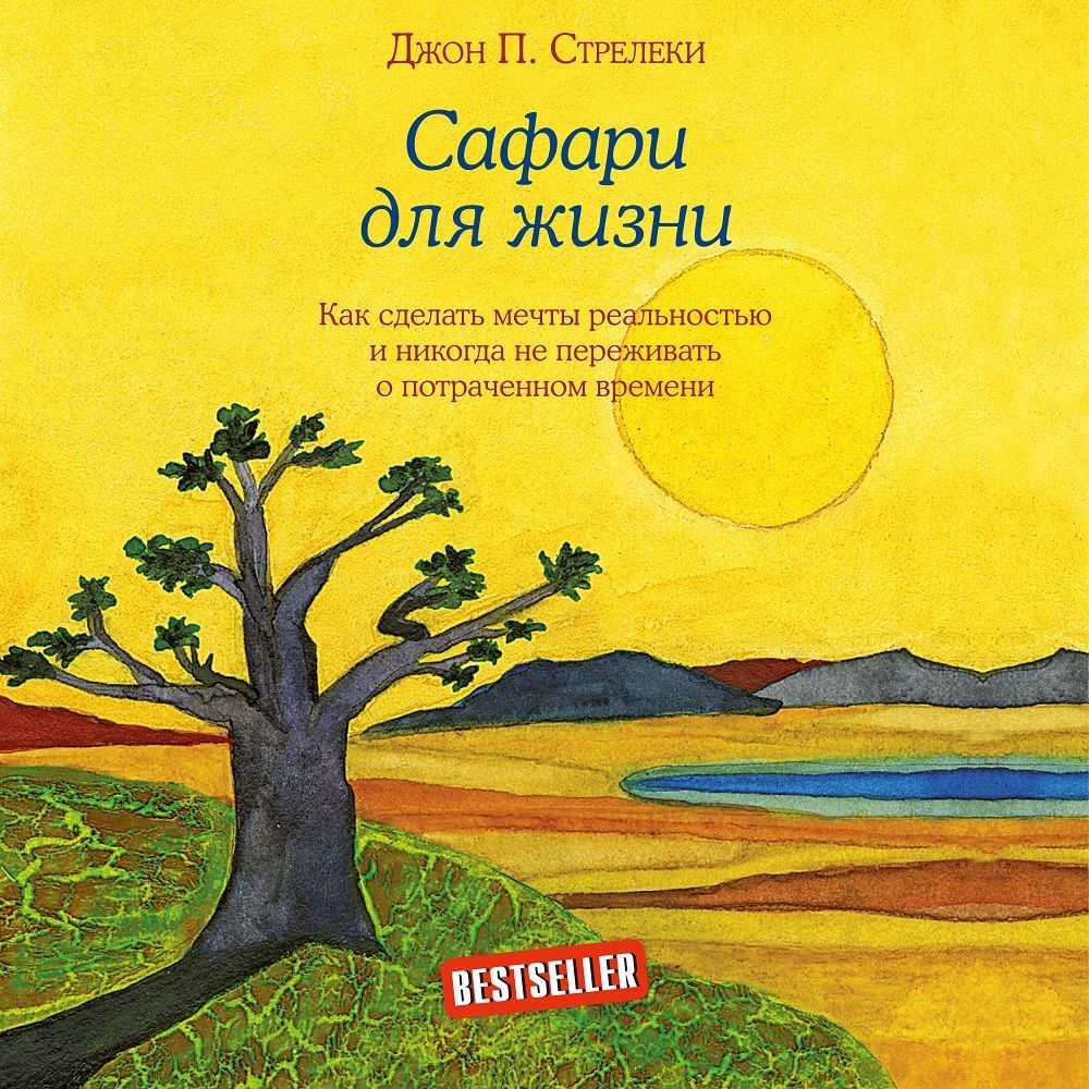 Книга сафари с бегущими картинками