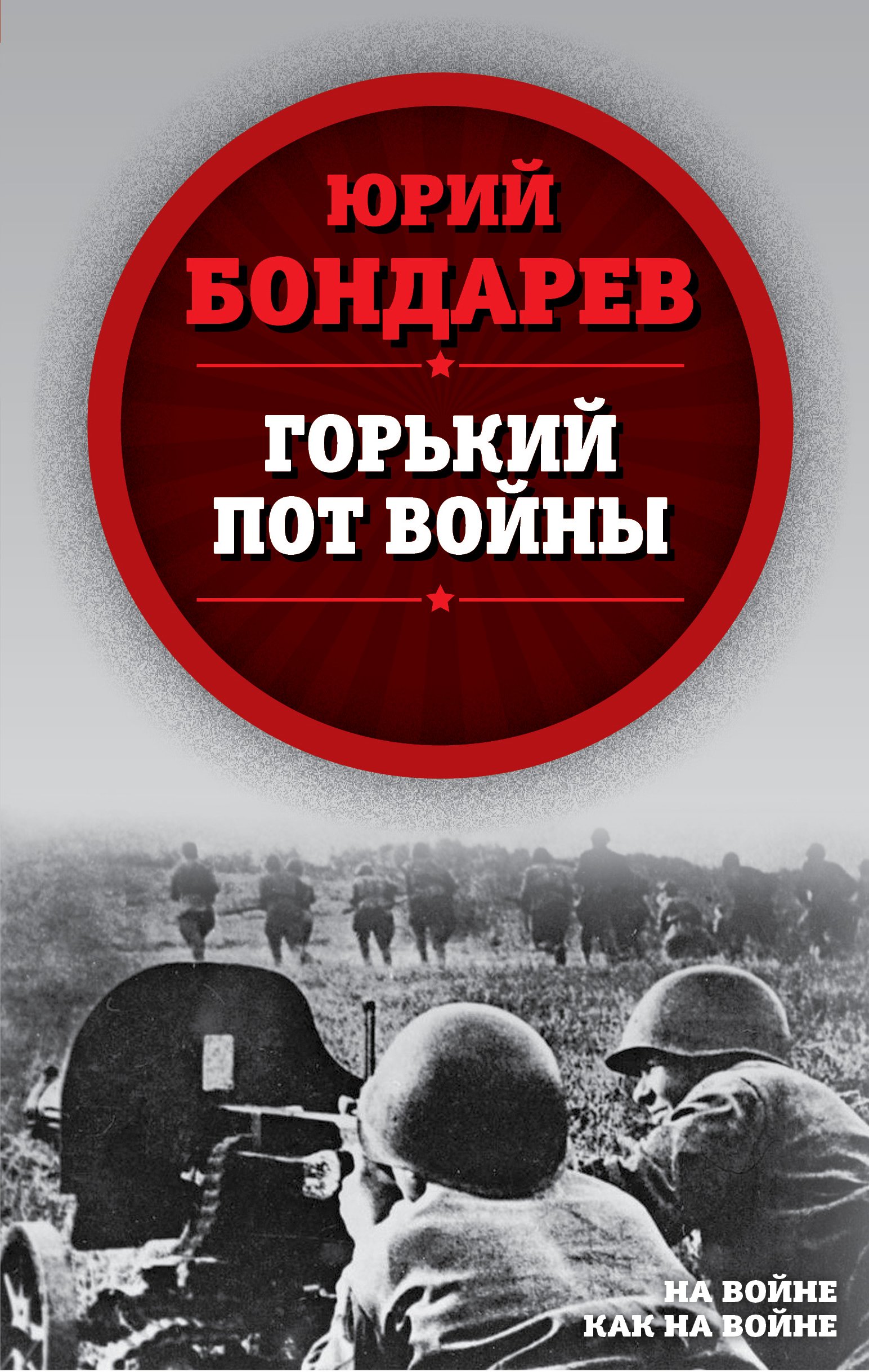 Купить Книгу Горький Выстрел