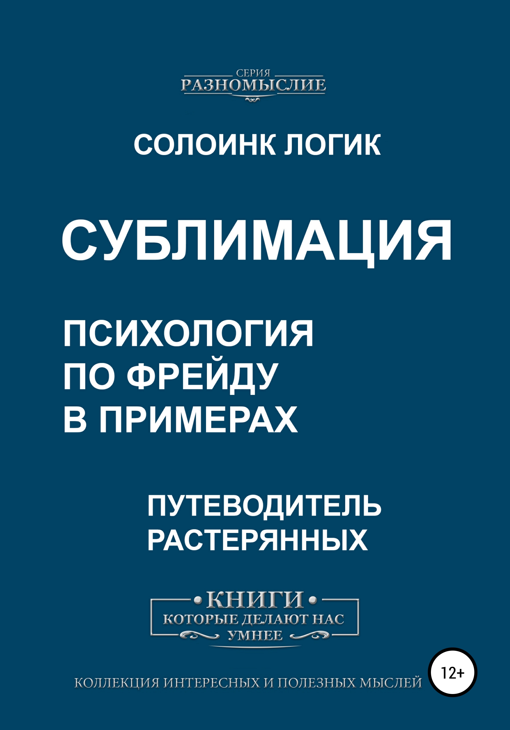 Что такое сублимация в психологии. Сублимация в психологии. Сублимировать в психологии. Сублимация примеры психология. Сублимация по Фрейду.