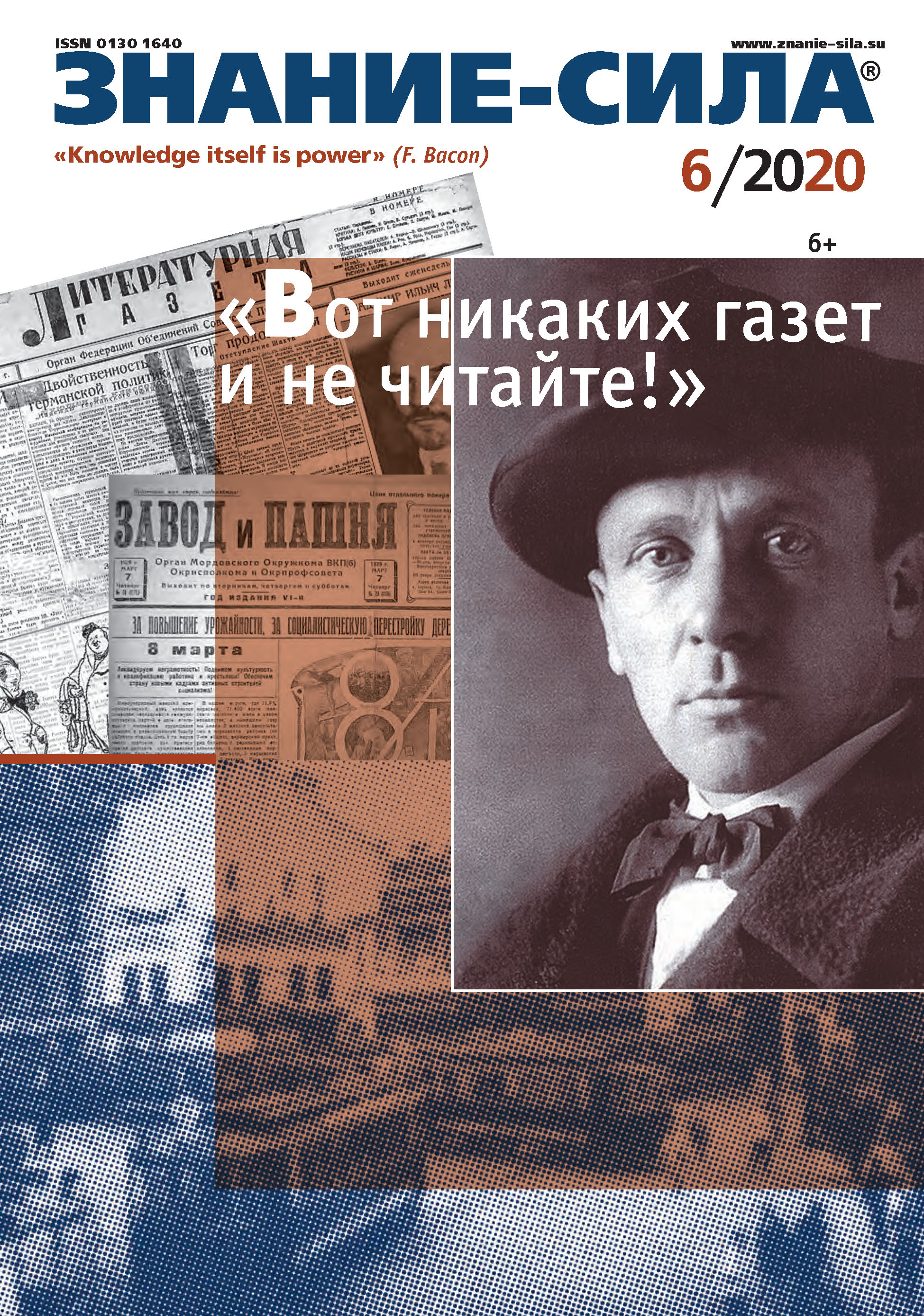 Читать архивы журналов. Журнал знание сила 2020. Журнал знание-сила 1926 год. Обложки журнала знание сила. Советский журнал знание.