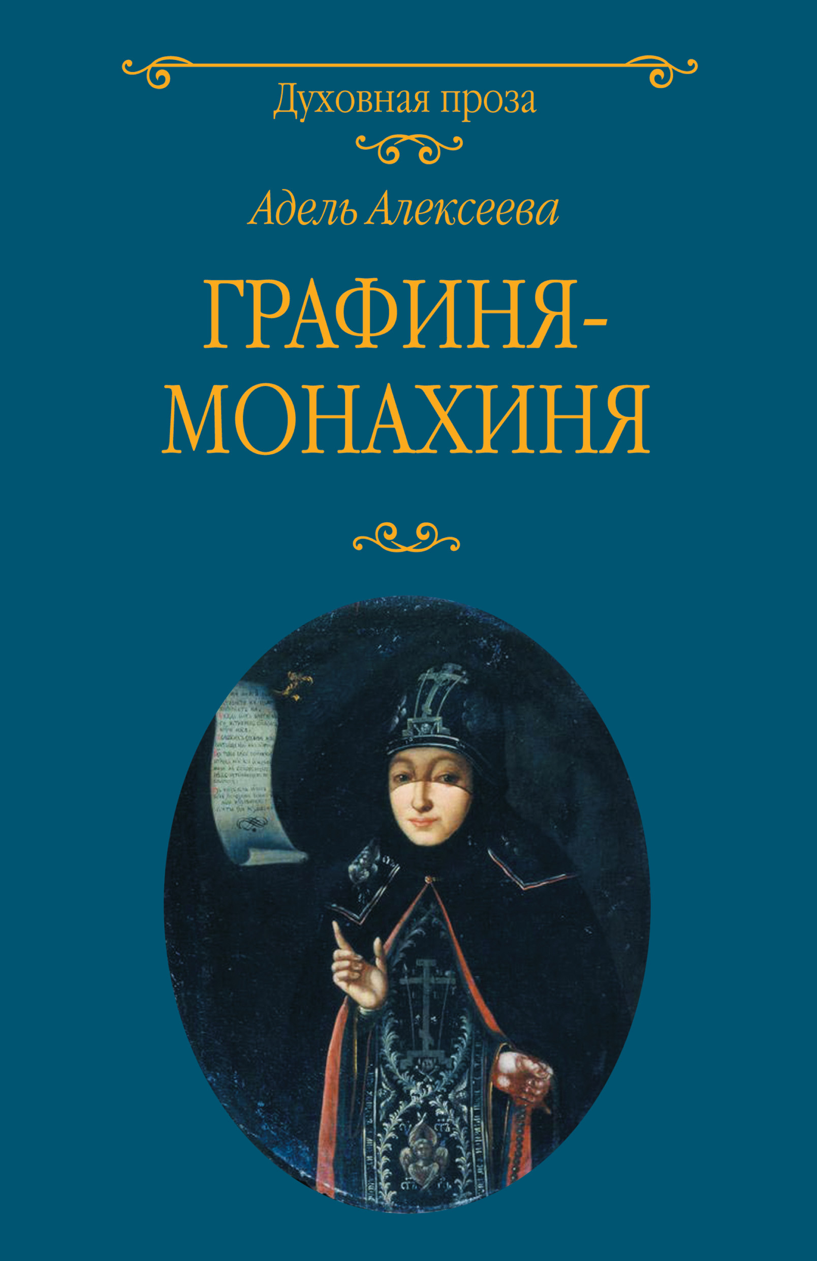 Книга графиня