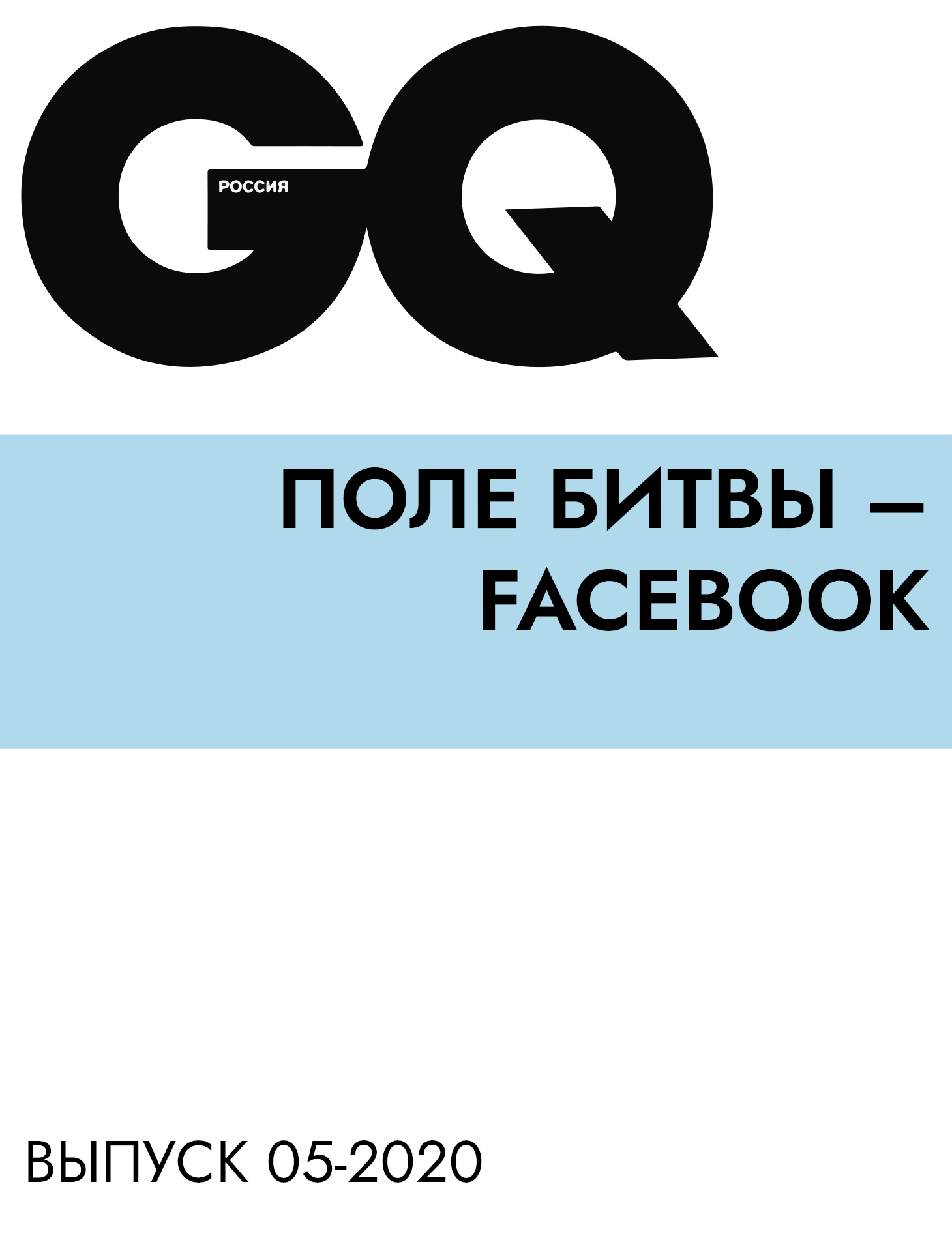 ПОЛЕ БИТВЫ – FACEBOOК