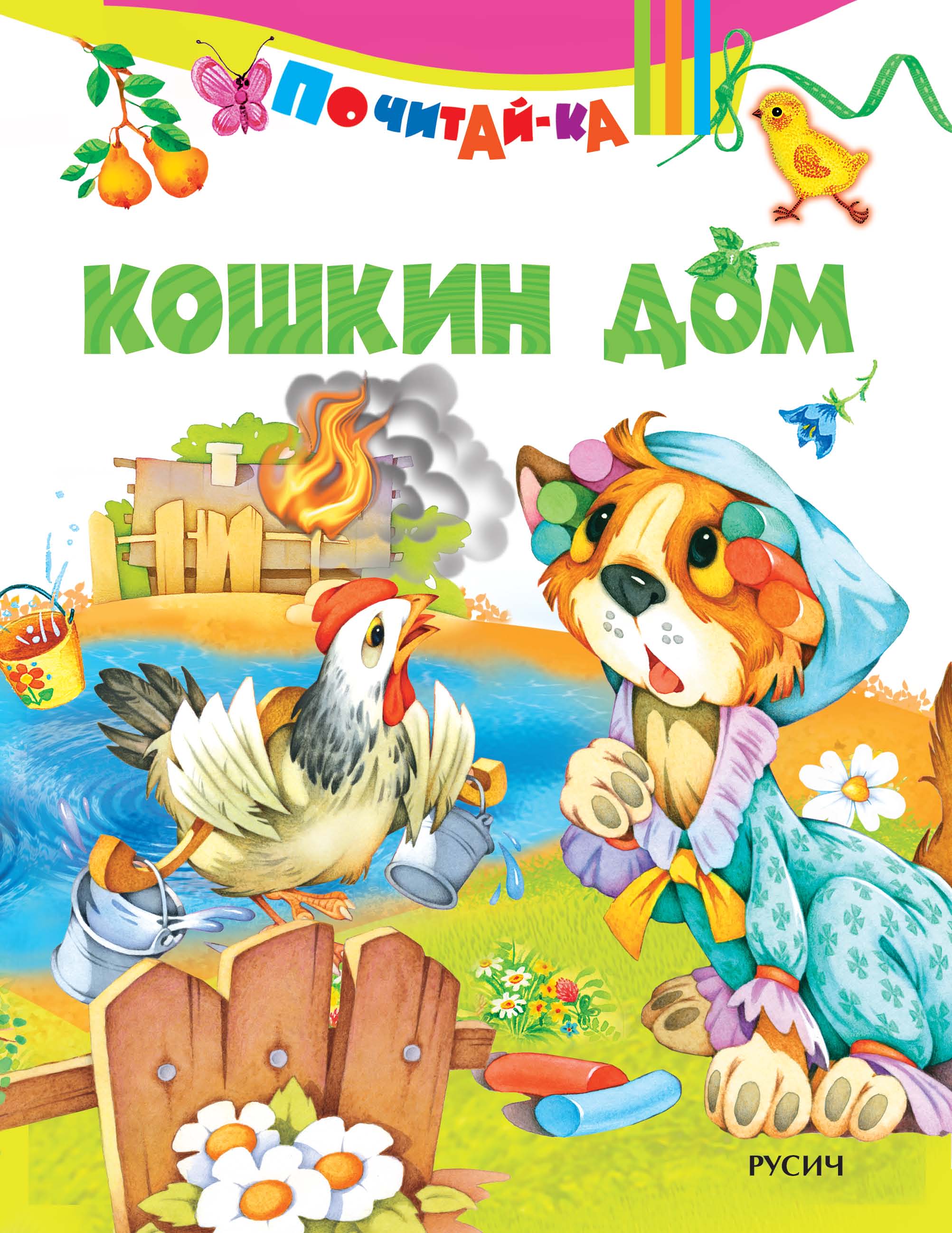 Кошкин дом – скачать pdf на ЛитРес