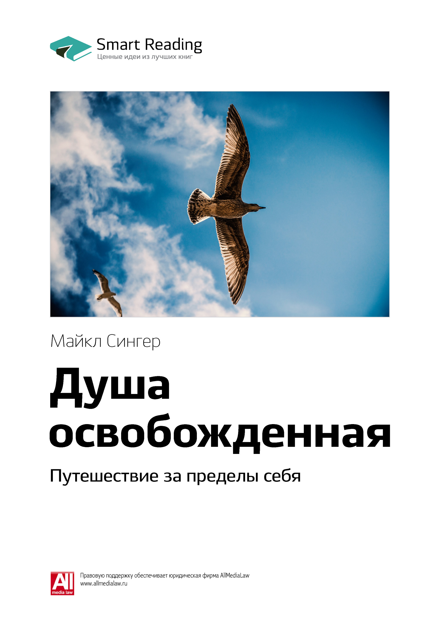 Душа epub. Книга душа освобожденная. Душевное освобождение.