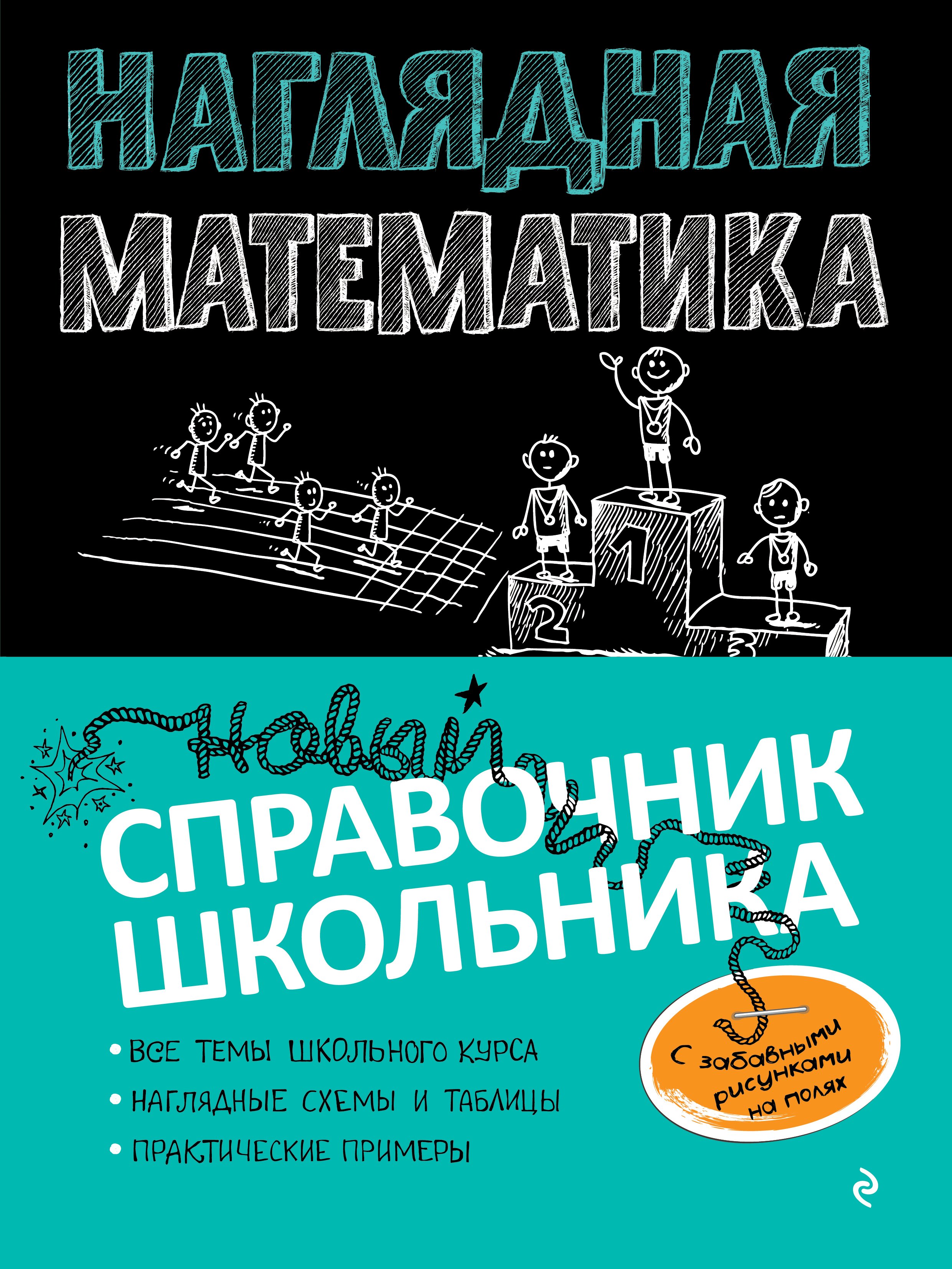 Наглядная математика, Т. А. Колесникова – скачать pdf на ЛитРес