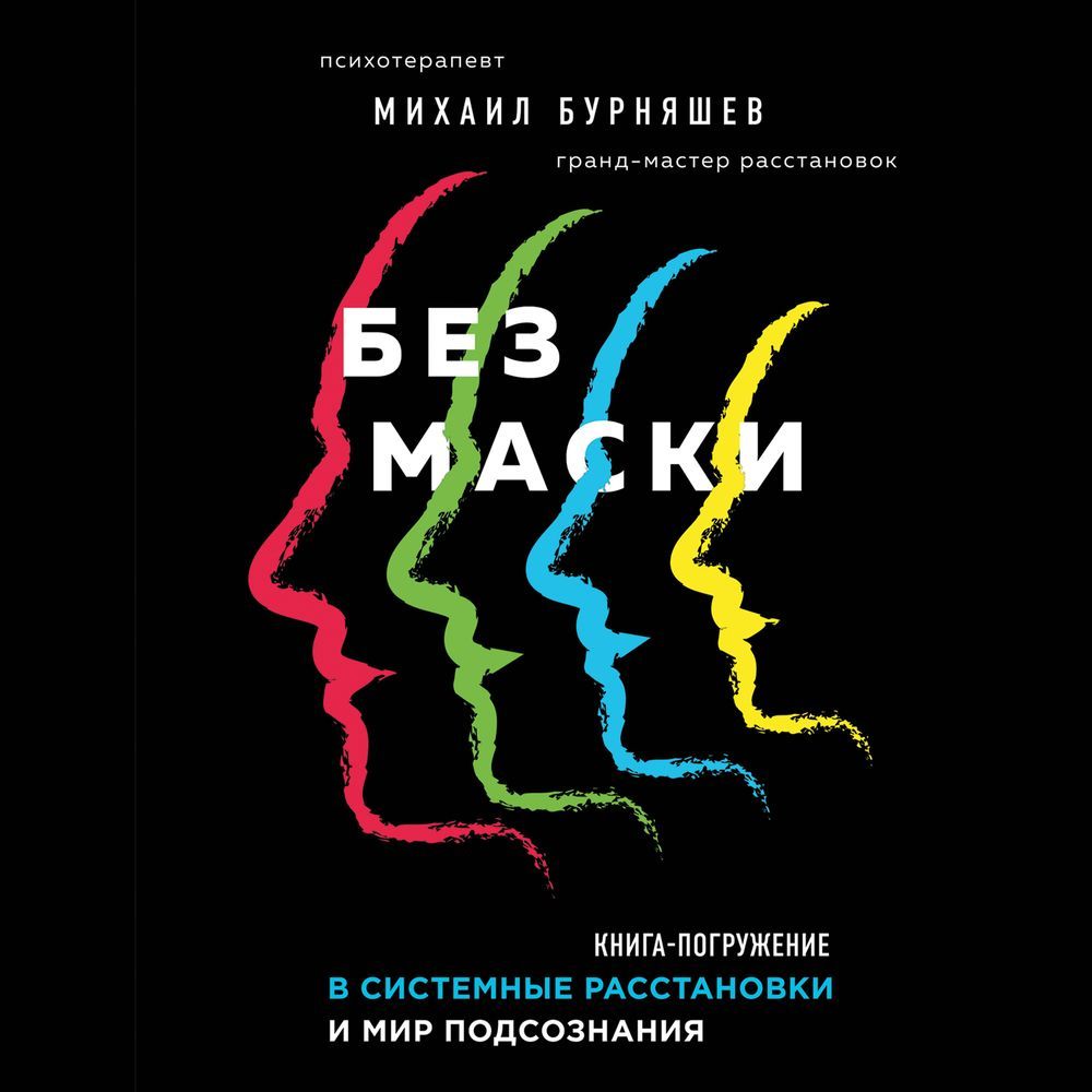 

Без маски