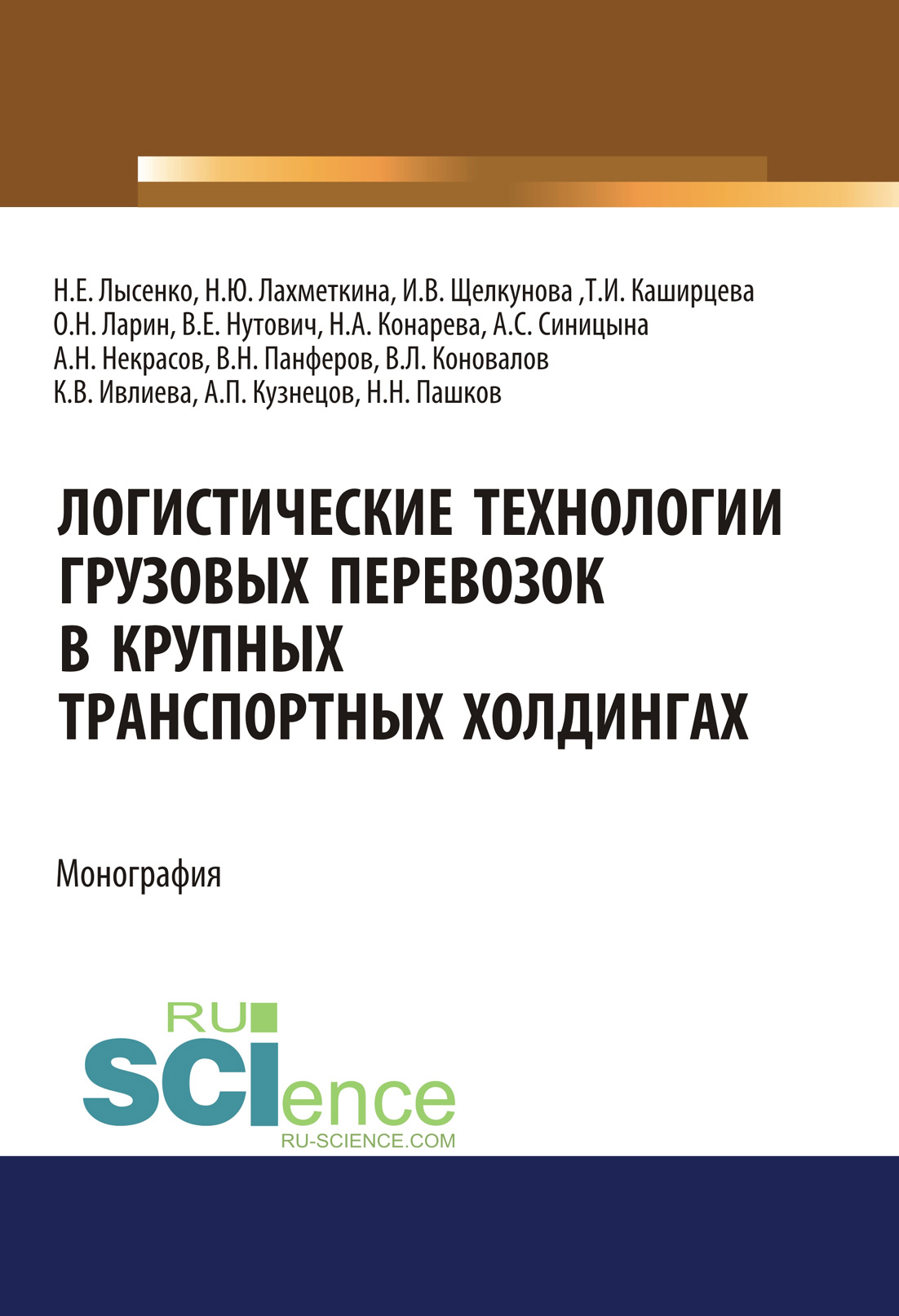 Курсовой проект технология грузовых перевозок