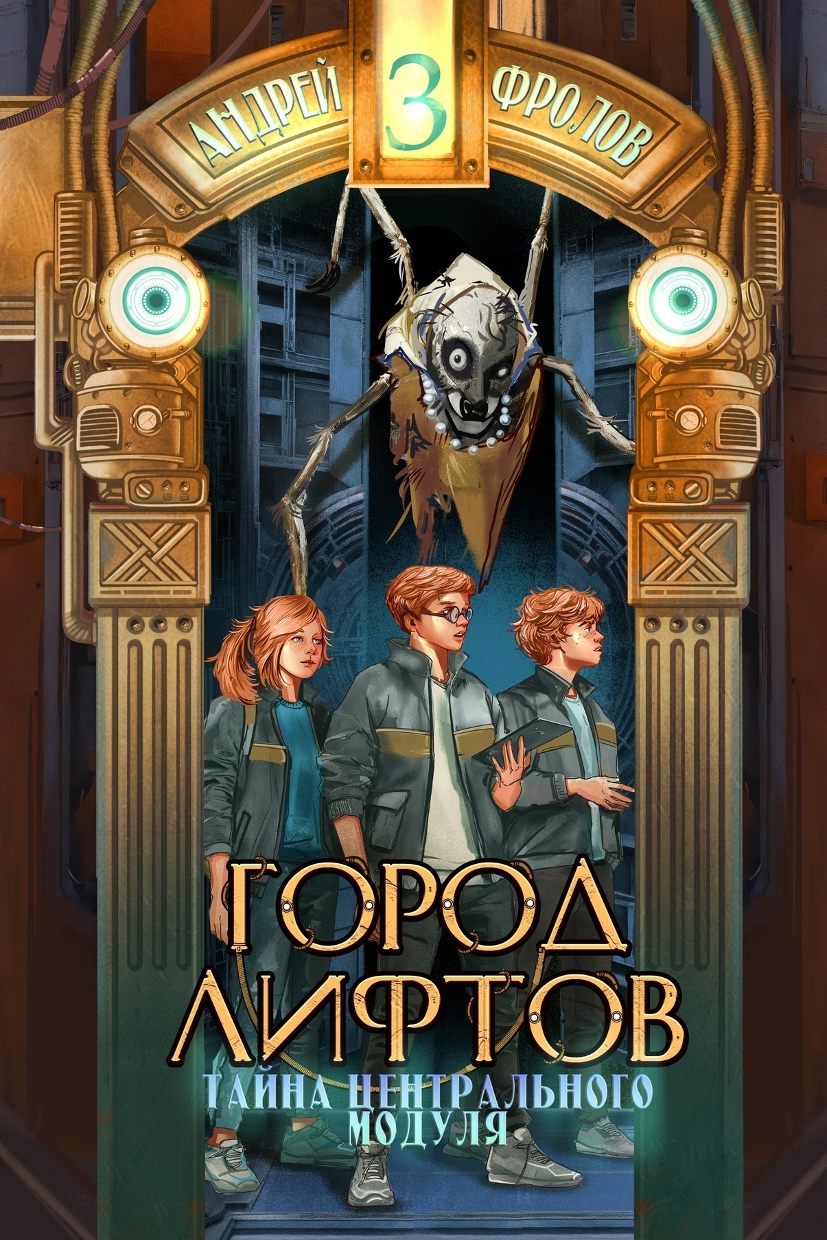 Создатель снов, Андрей Фролов – скачать книгу fb2, epub, pdf на ЛитРес