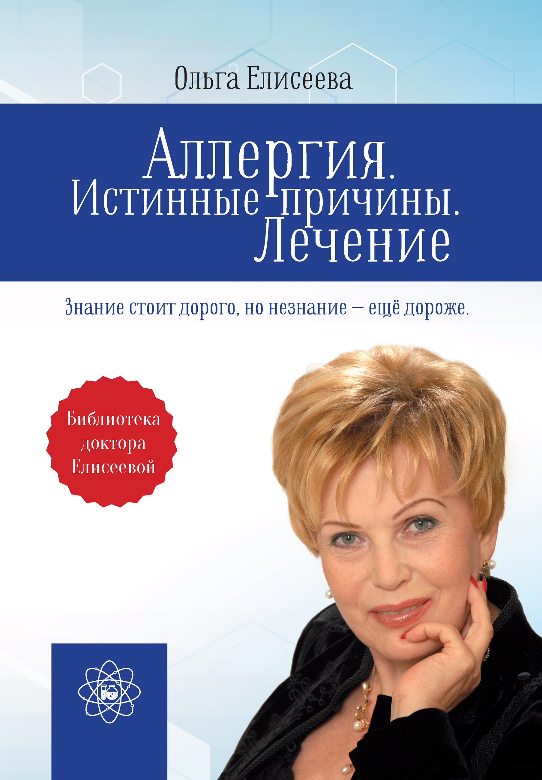 Ольгой елисеевой. Елисеева Ольга Ивановна. Ольга Елисеева книги. Елисеева Ольга Юрьевна. Ольга Елисеева 