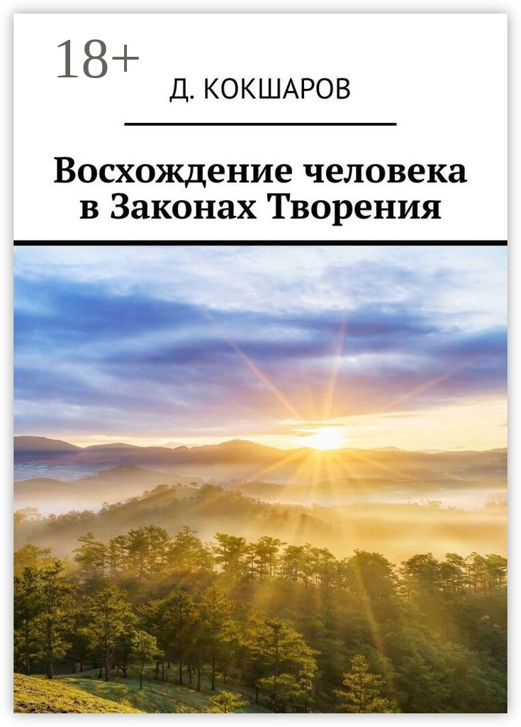 читать книгу восхождение