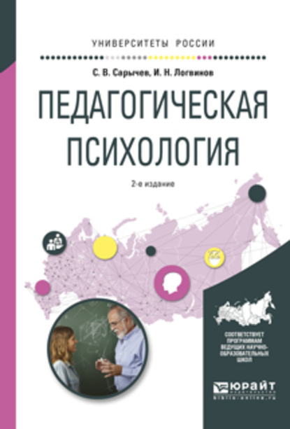 «Педагогическая психология 2-е изд., испр. и доп. Учебное пособие для ...