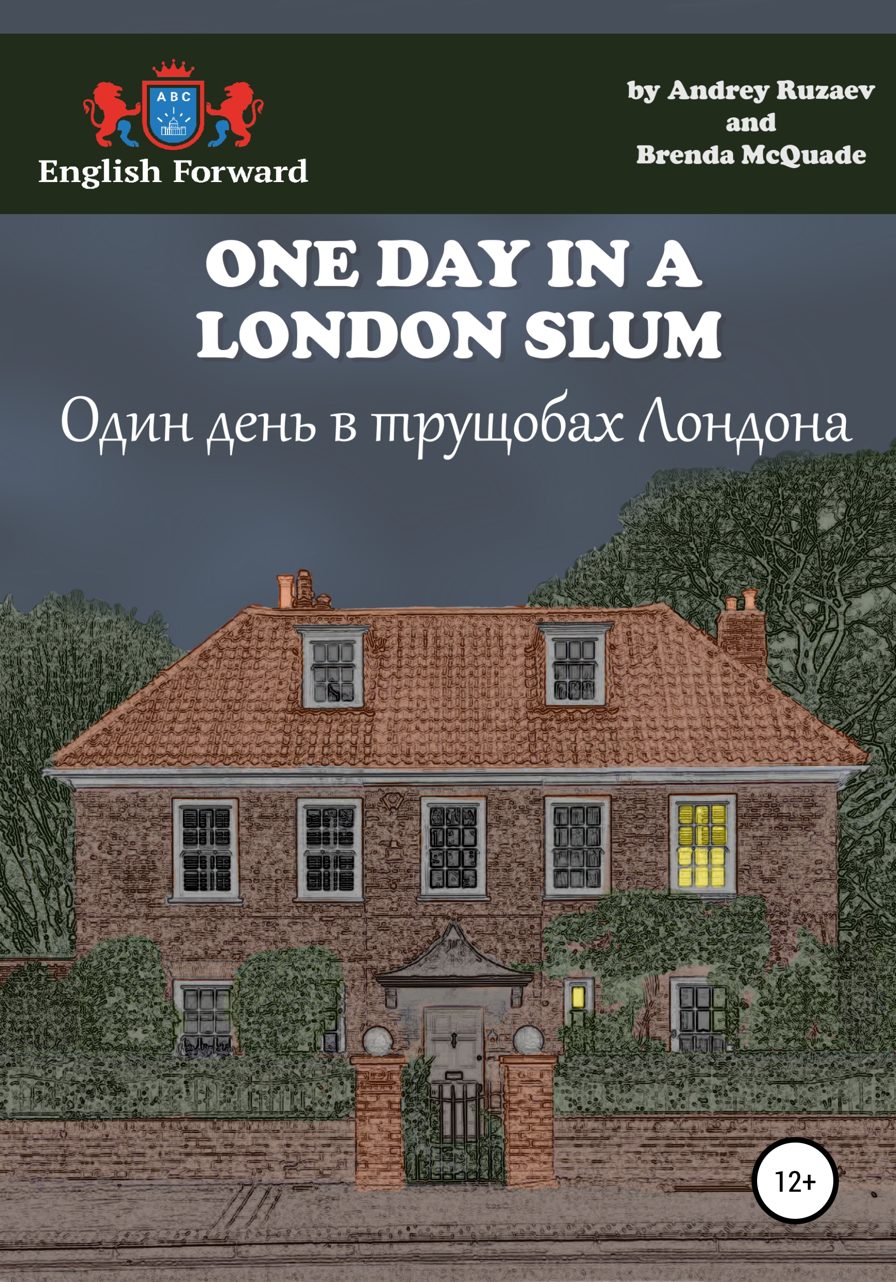 One day in a London slum. Один день в трущобах Лондона, Андрей Владимирович  Рузаев – скачать книгу fb2, epub, pdf на ЛитРес