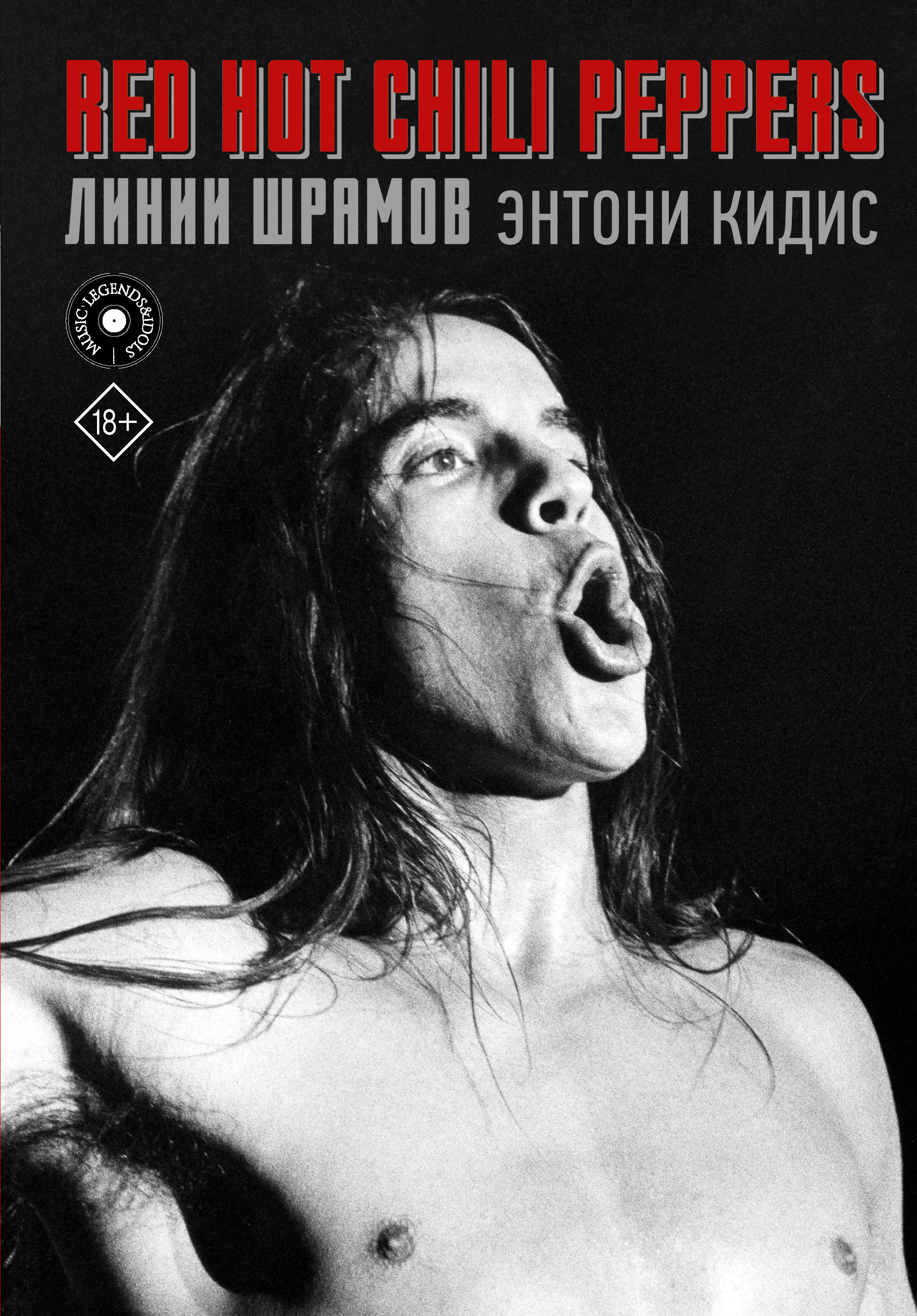 Red Hot Chili Peppers: линии шрамов, Энтони Кидис – скачать книгу fb2,  epub, pdf на ЛитРес