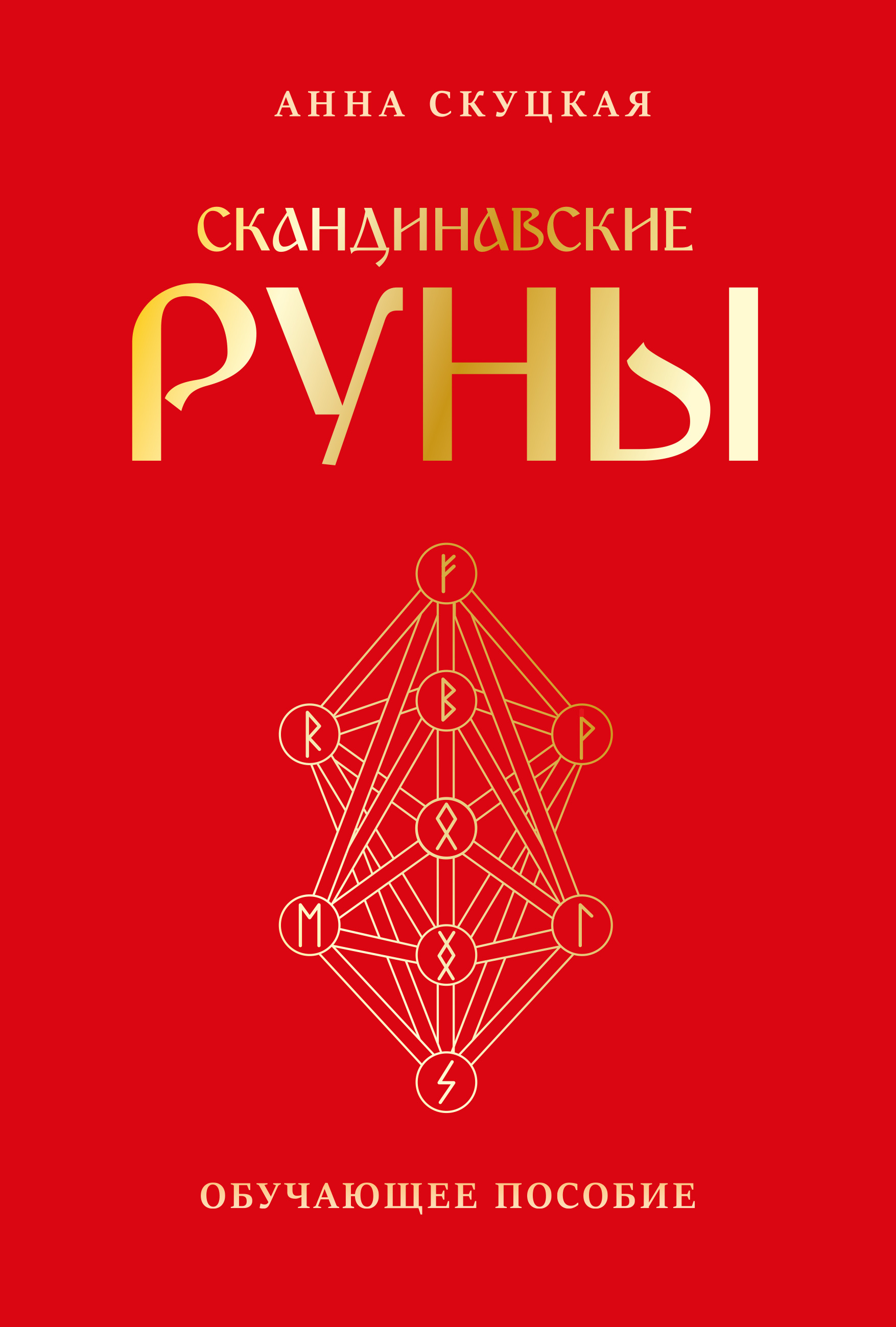 Купить Книгу Про Руны