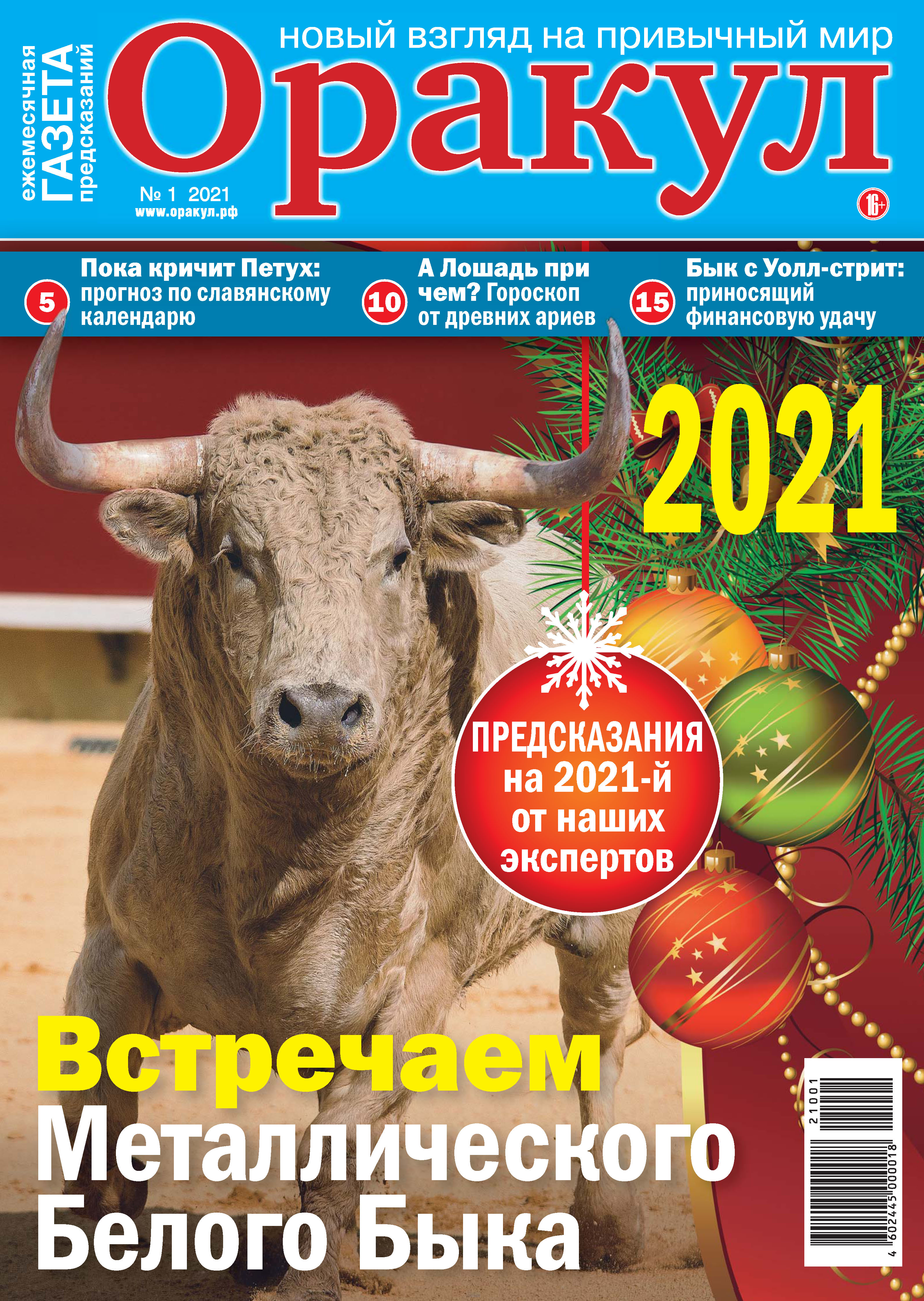 Газета оракул май 2024 читать