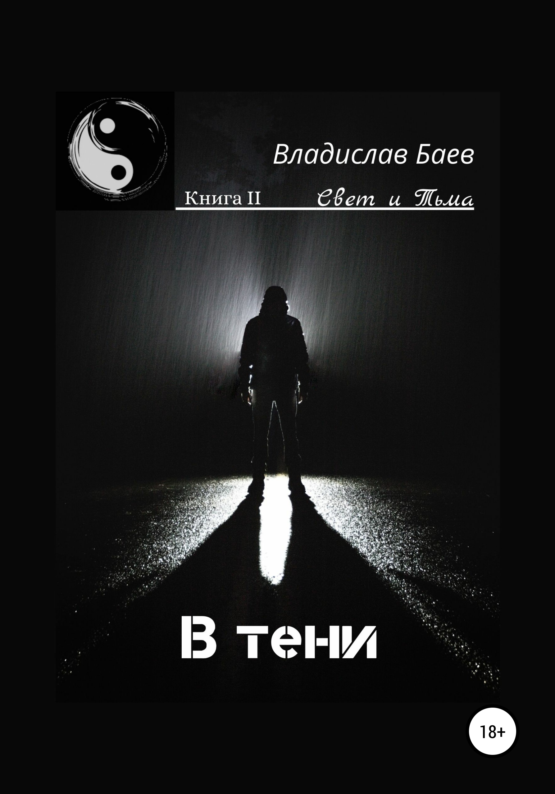 Силуэт в тени. В тени человека. Мужской силуэт в темноте. Тень на стене. Силуэт в тени.