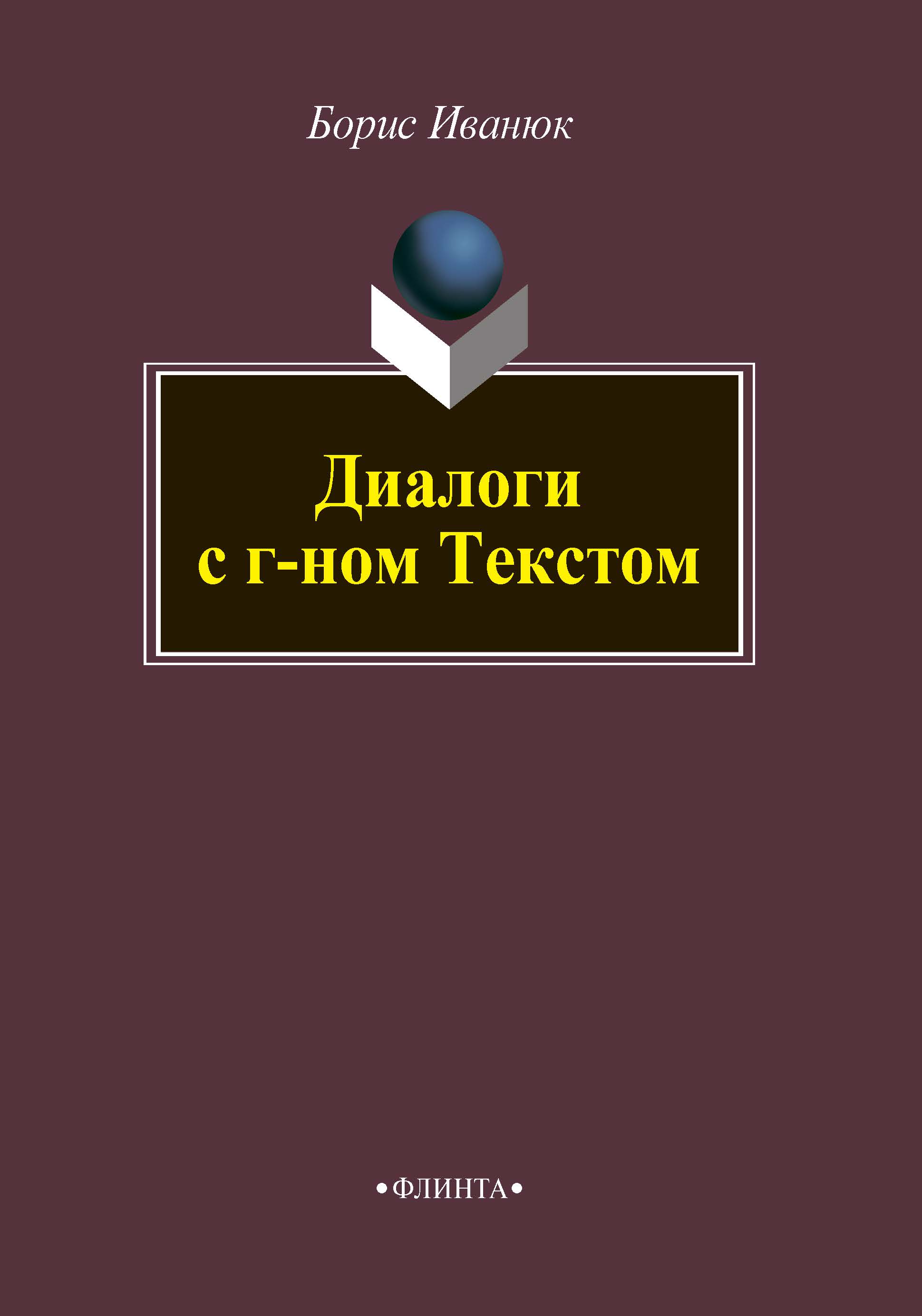 Нома текст. Массовая литература. Книга историко-литературные корни массовой беллетристики. Кихней любовь Геннадьевна. Литературоведение.