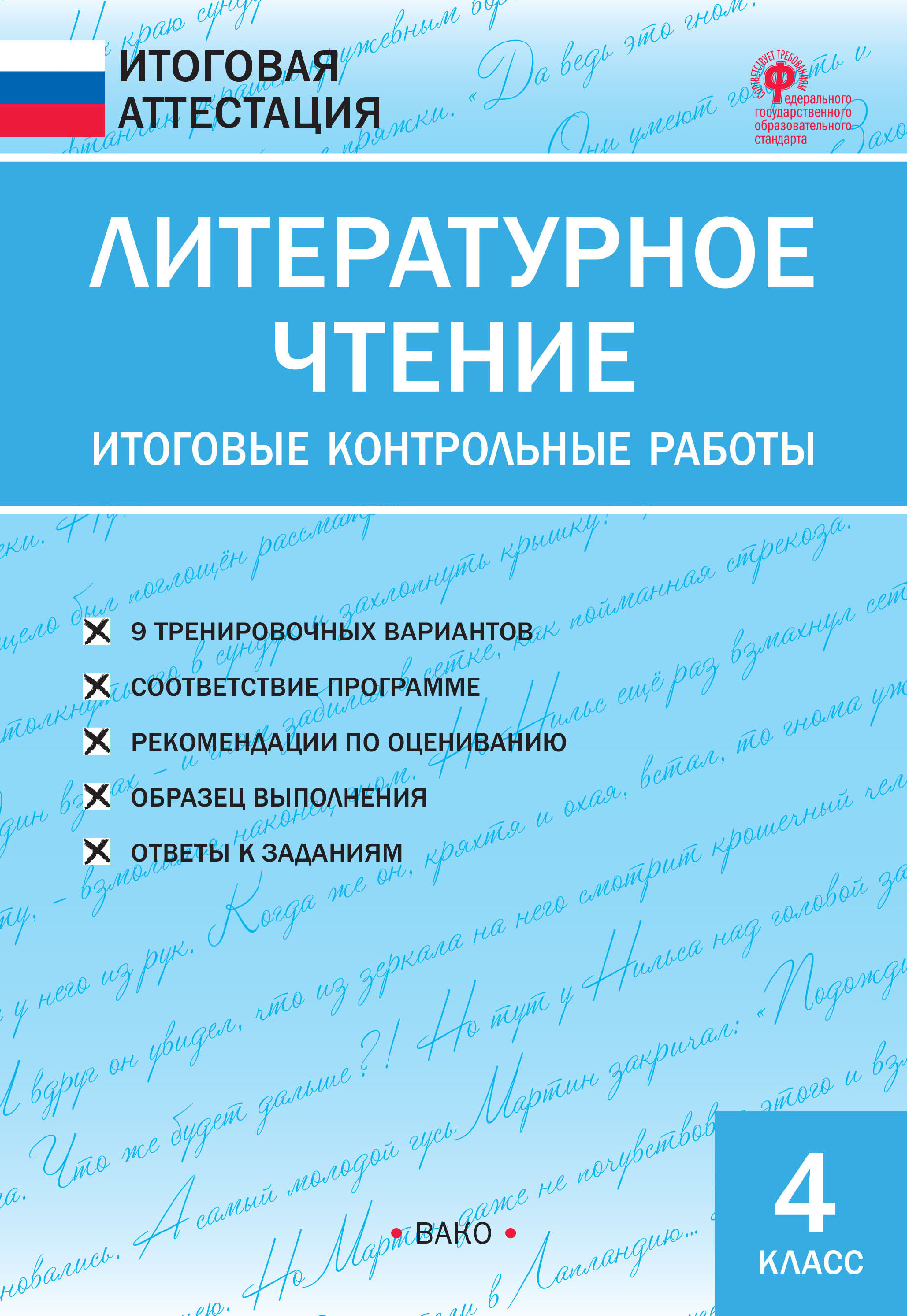 Литературное чтение. Итоговые контрольные работы. 4 класс – скачать pdf на  ЛитРес