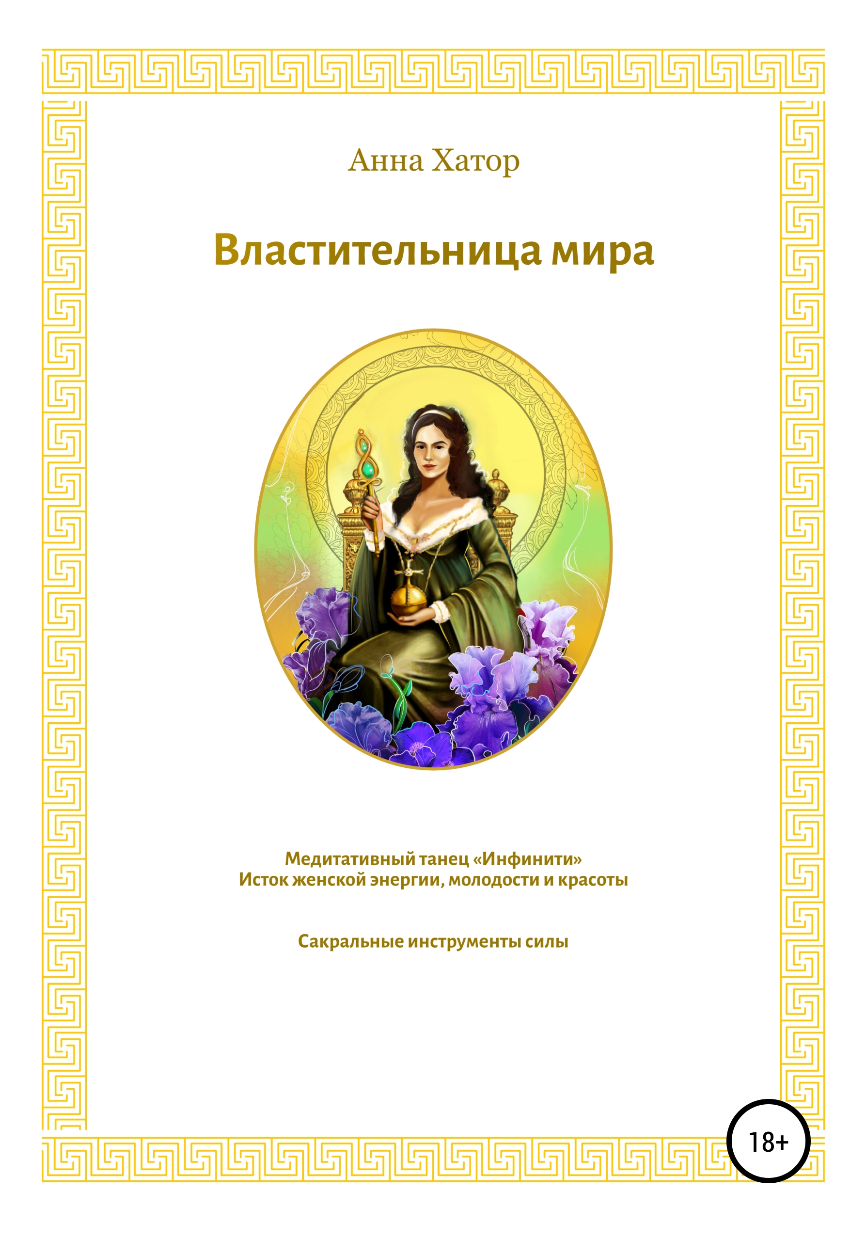 женщина исток. женщина исток. владимир волегов художник картины женщины. истоки женщины. женские истоки.