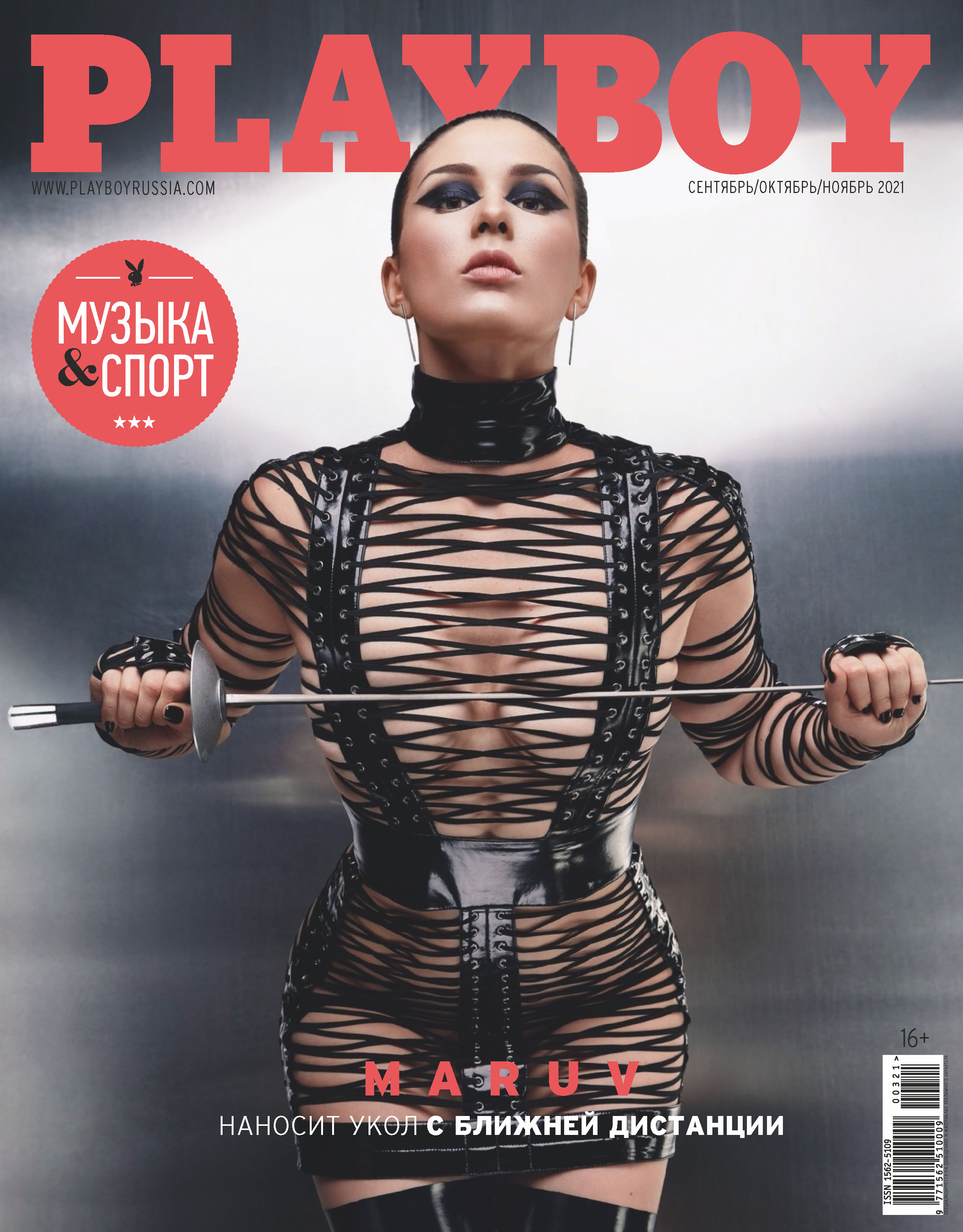 Playboy №3/2021 – скачать pdf на ЛитРес