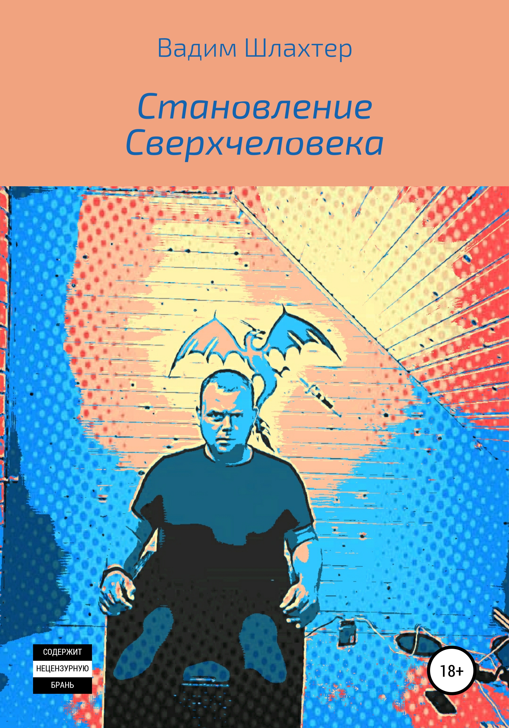 Сверхчеловек сергей финько. Ницше сверхчеловек кратко. Идея сверхчеловека. Доктор манхэттен сверхчеловек. Сверхчеловек интеллектуальный.