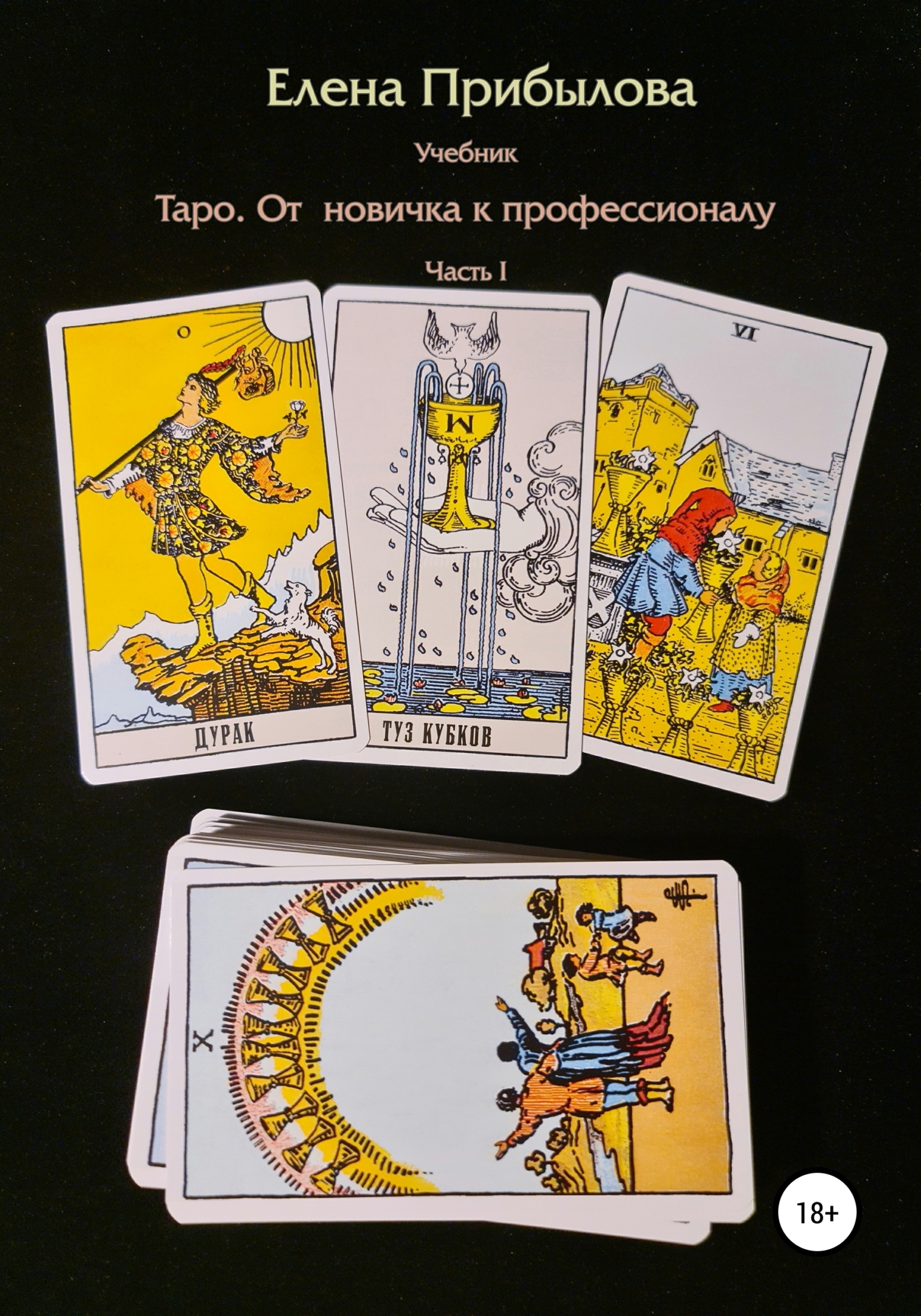 Какую Купить Книгу По Таро