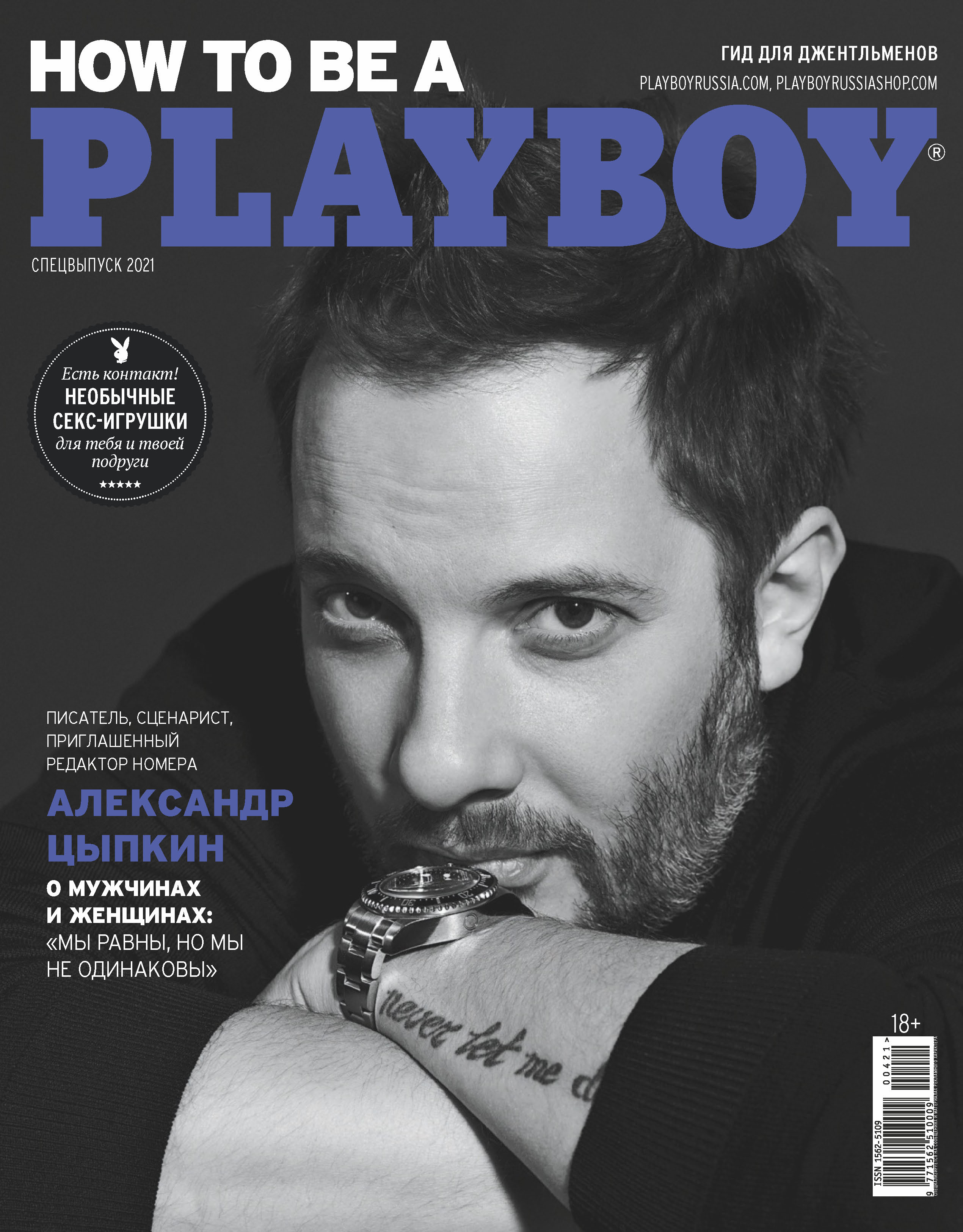 Playboy №4/2021 – скачать pdf на ЛитРес