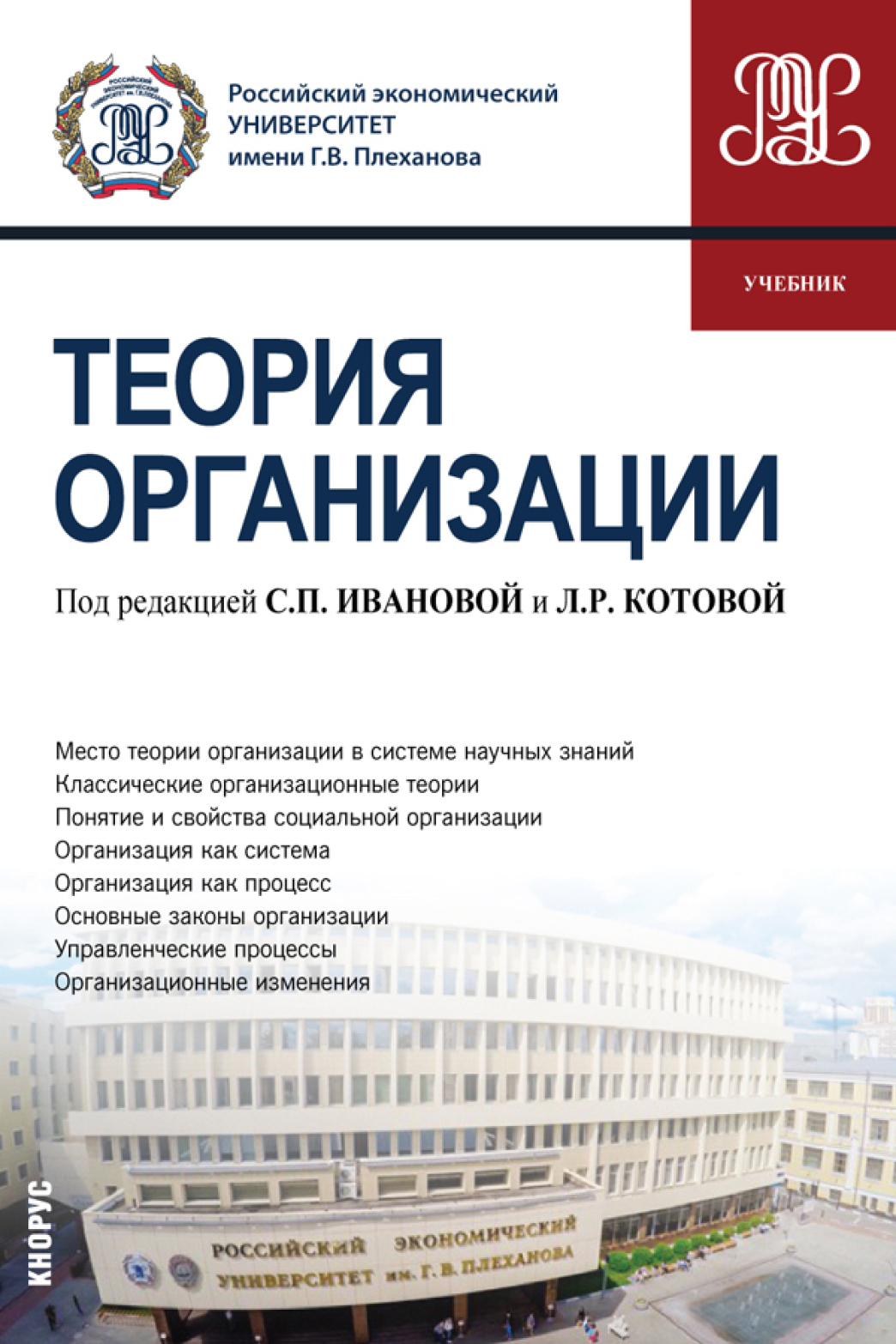 Теория организации. (Бакалавриат). Учебник., Дмитрий Николаевич Земляков –  скачать pdf на ЛитРес