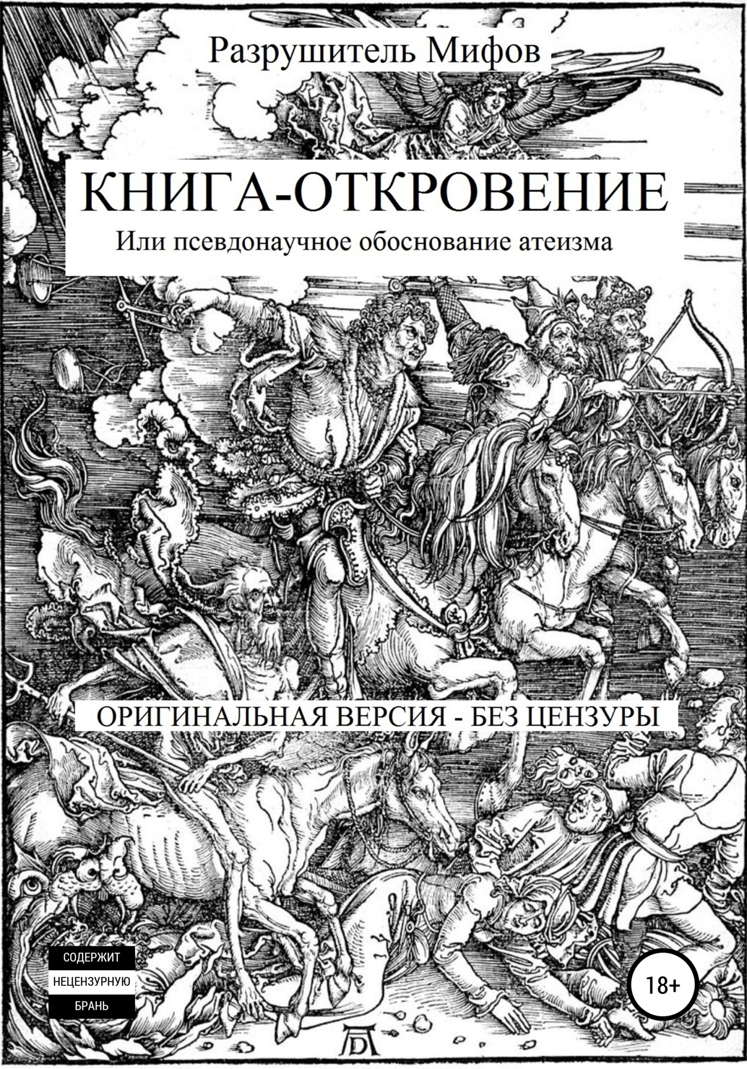 Книга откровений. Иллюстрации книги откровений. Книга откровения Библия. Откровение читать онлайн.