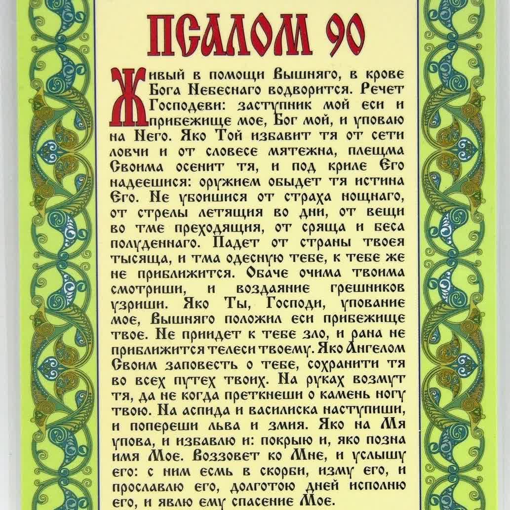 С нами Бог - 90 псалом, Максим Курленко - бесплатно скачать mp3 или слушать  онлайн