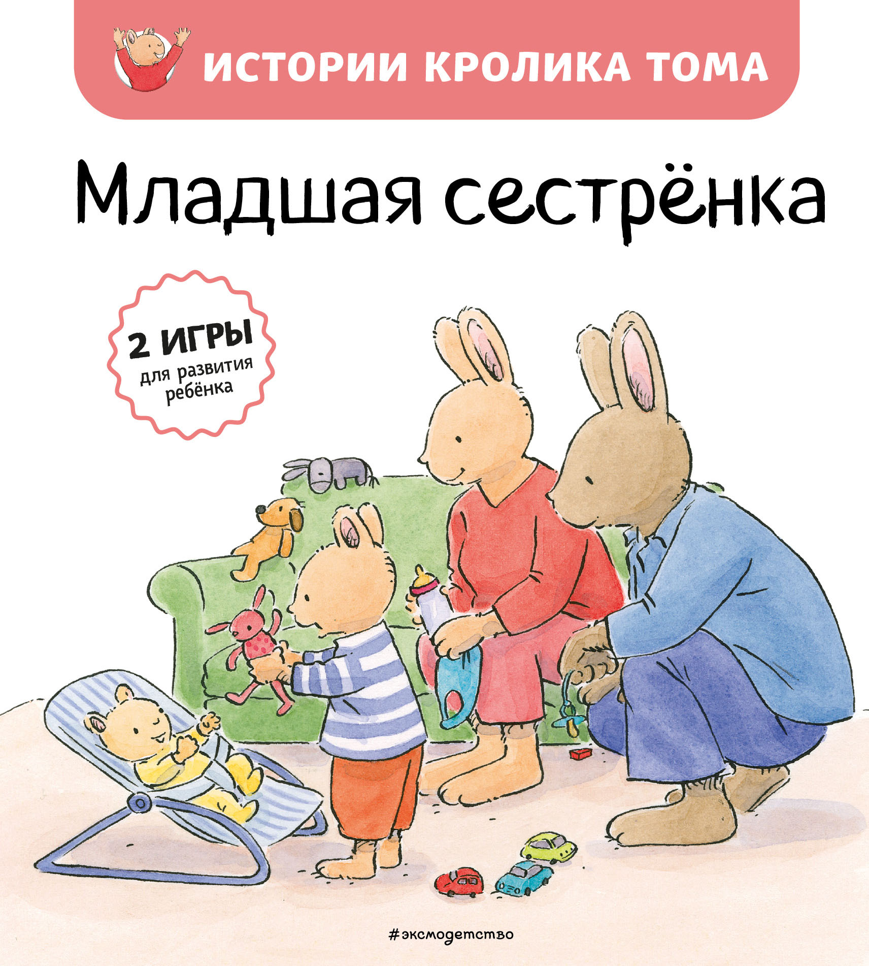 Младшая сестрёнка, Кристоф Ле Масне – скачать книгу fb2, epub, pdf на ЛитРес