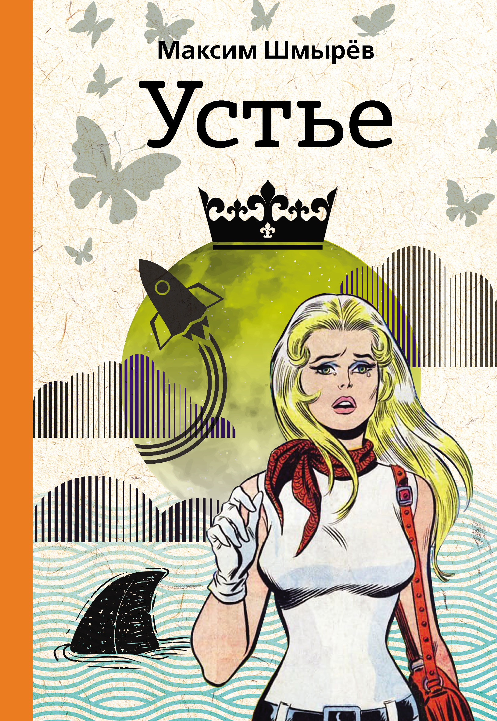 Неделя книги. Сакс о. Глоссарий иностранные слова. "река сознания". Исток и устье рекемчук.