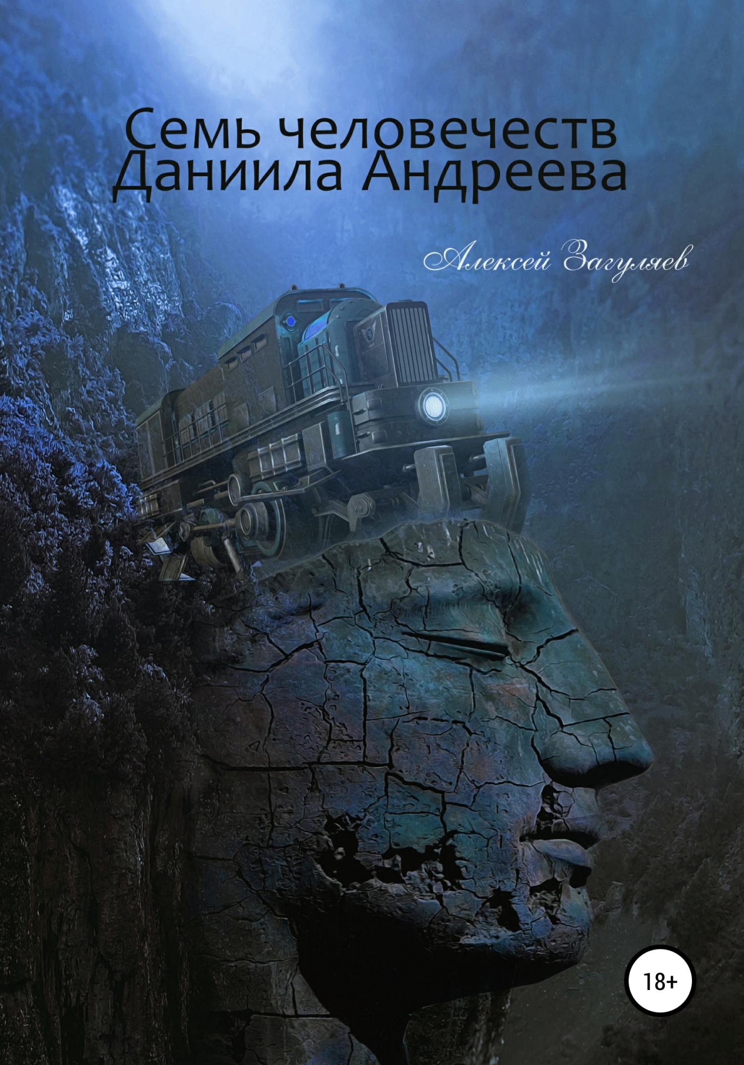 Купить Книгу Даниила Андреева Роза Мира