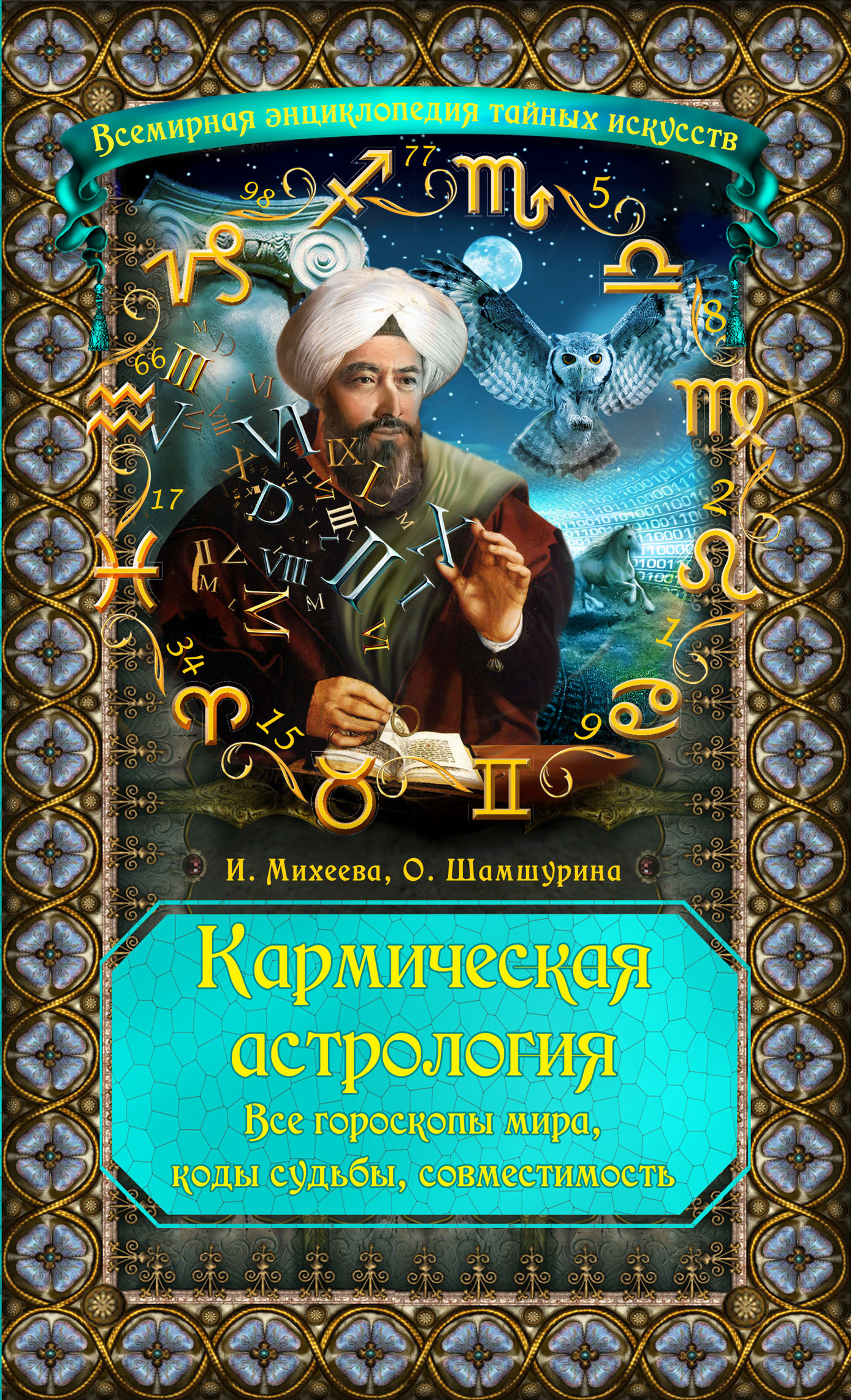 Кармический Код Судьбы Книга Купить