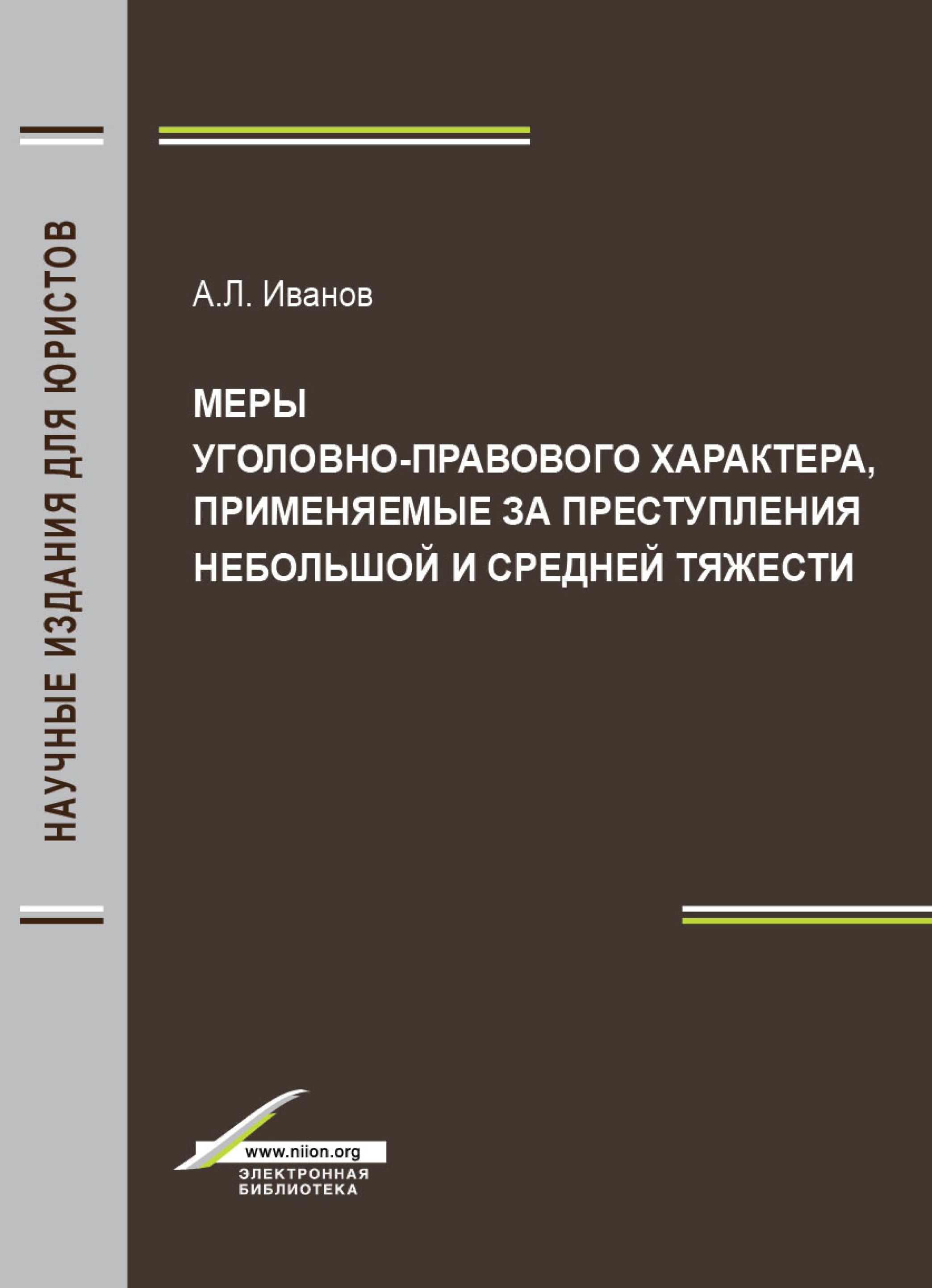 Наказание и меры уголовно правового характера. Меры уголовно-правового характера. Иные меры уголовно-правового характера. Понятие мер уголовно-правового характера. Цели иных мер уголовно-правового характера.