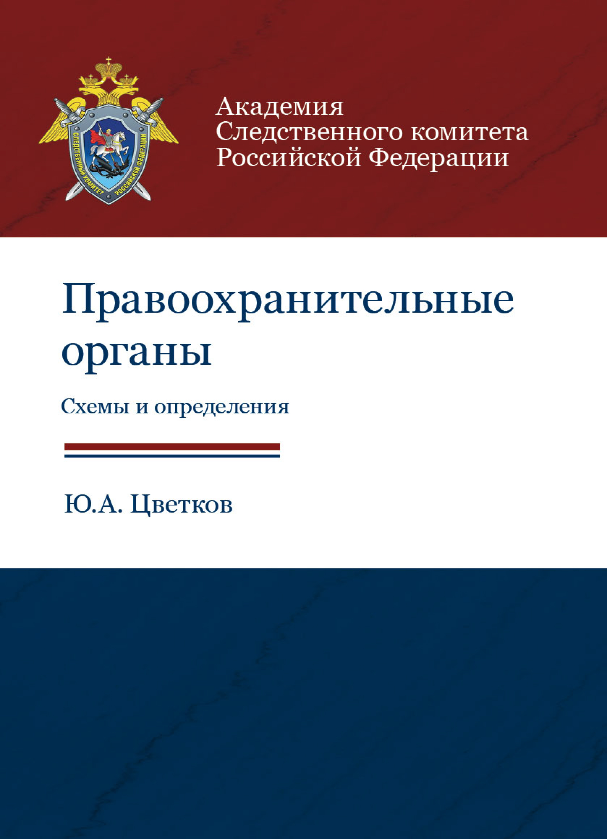 Выявление и расследование преступлений. Расследование преступлений книга. Методика расследования преступлений книга. Методика расследования преступлений против личности. Пособие расследование преступлений, связанных.