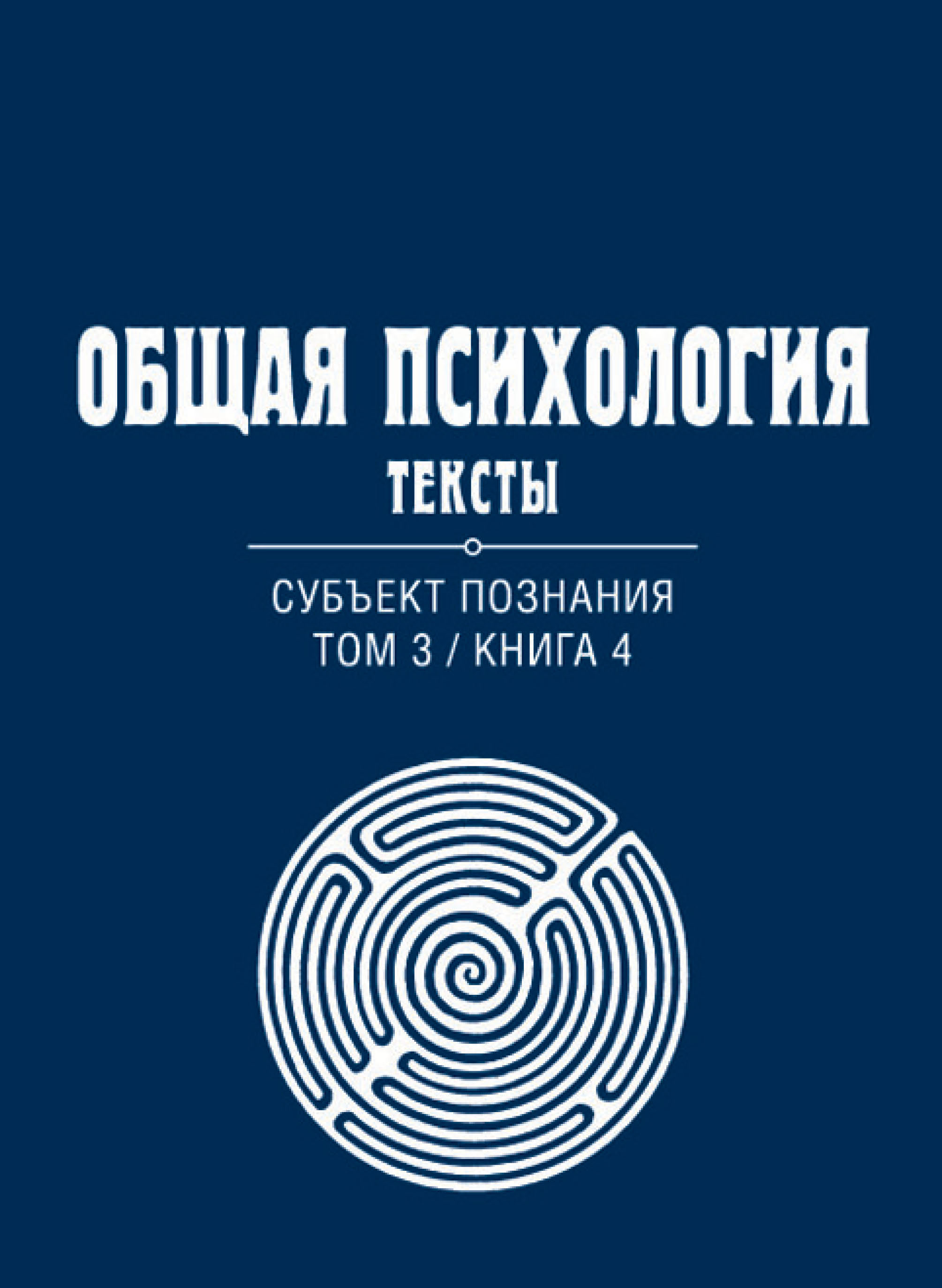 Определение психологии как науки. Психосоматика это в психологии. Психосоматика. Годфруа ж. Психология, наука о душе.