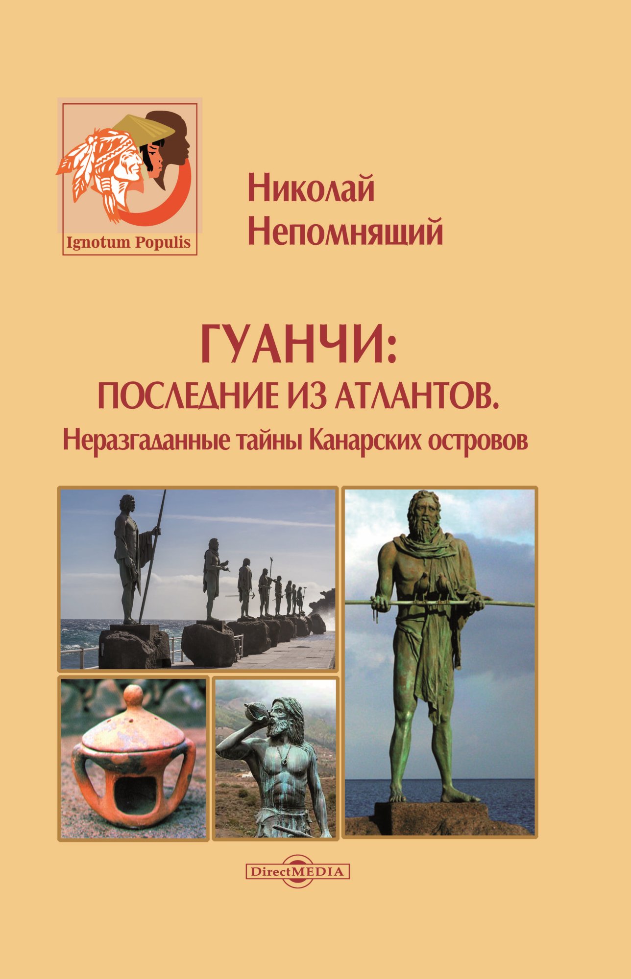 «Гуанчи: последние из атлантов. Неразгаданные тайны Канарских островов» –  Н. Н. Непомнящий | ЛитРес