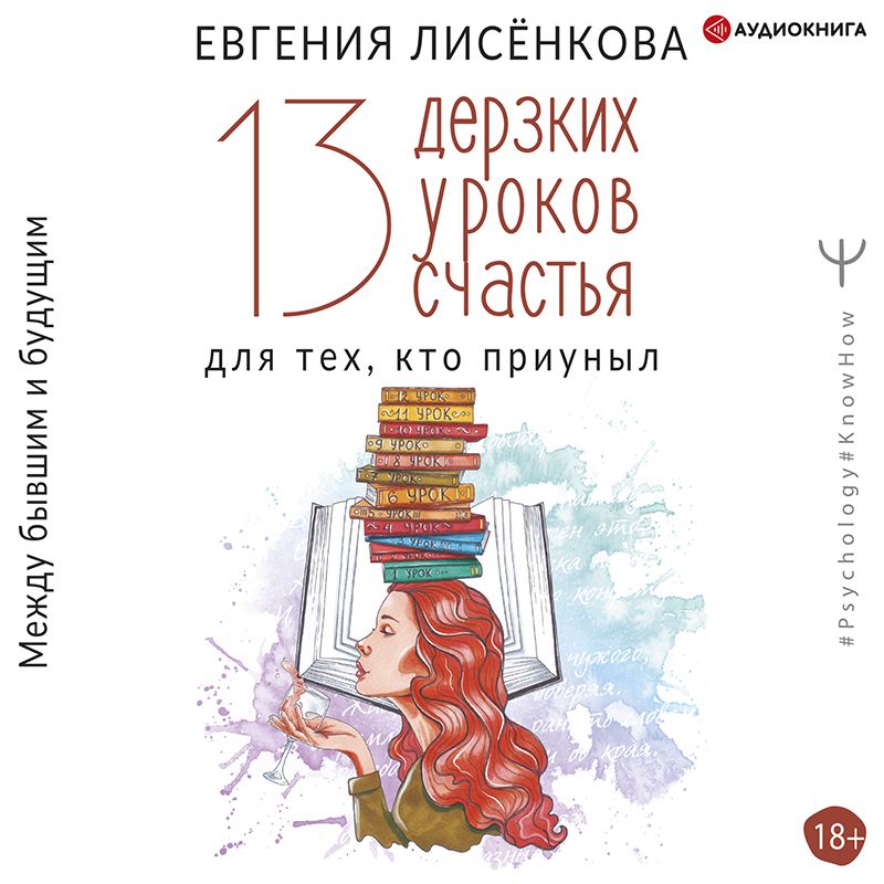 Галицкая читать. И все мы будем счастливы книга. Съешь меня книга.