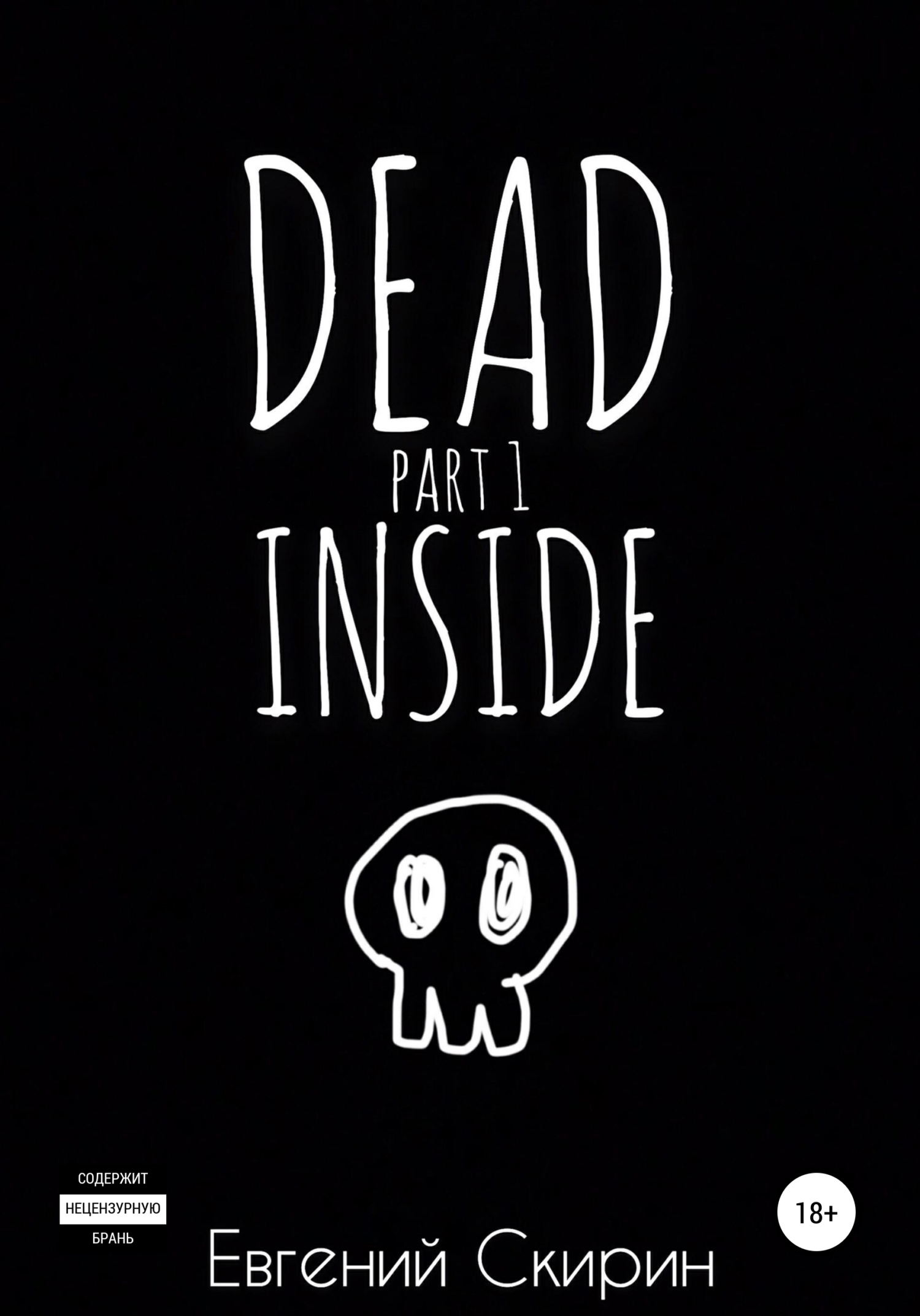 Dead Inside. Part 1