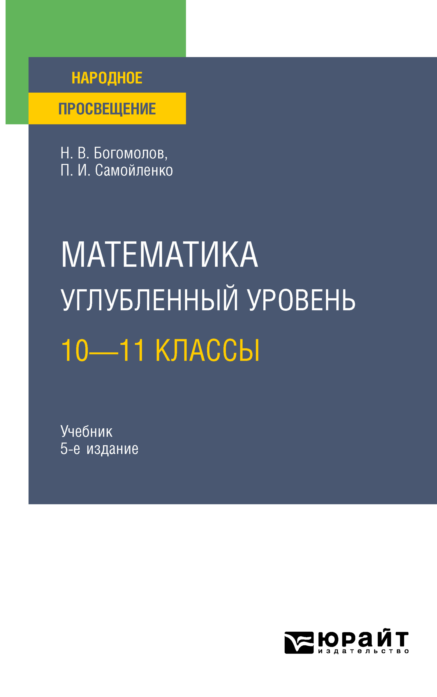 гдз по математике богомолова 10 11 (94) фото