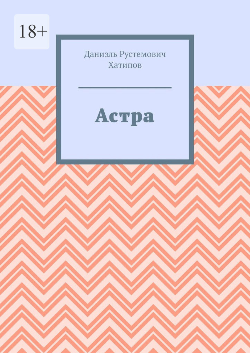 Astra pdf