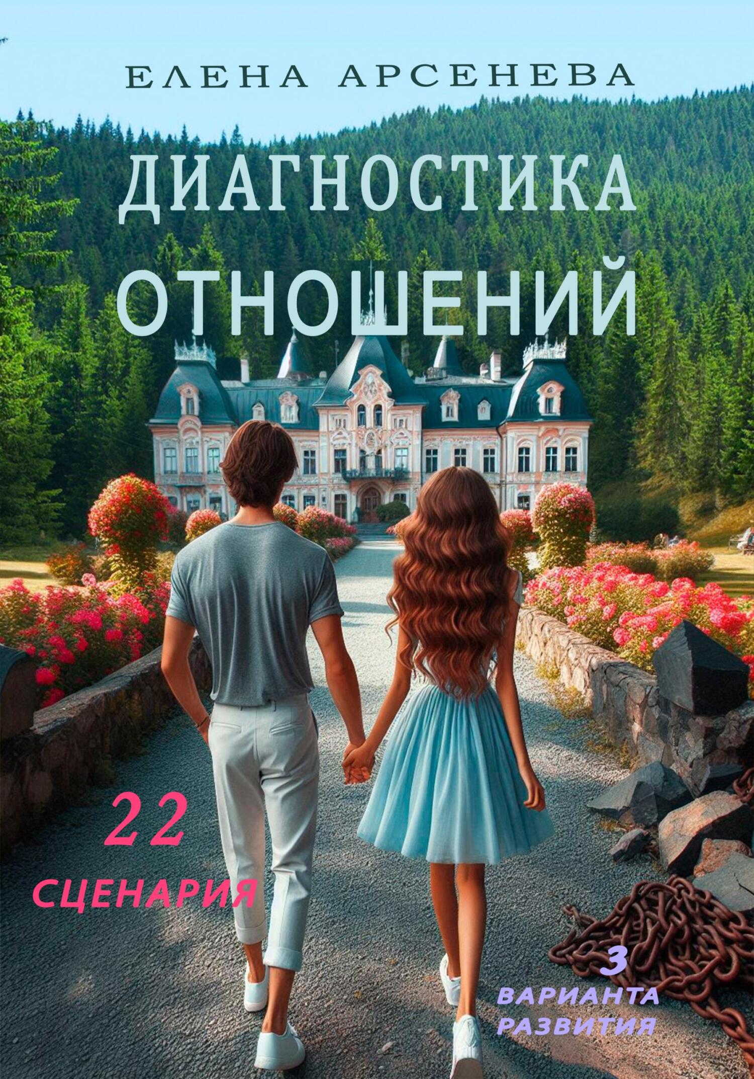 Диагностика отношений. Читать книги онлайн новинки.