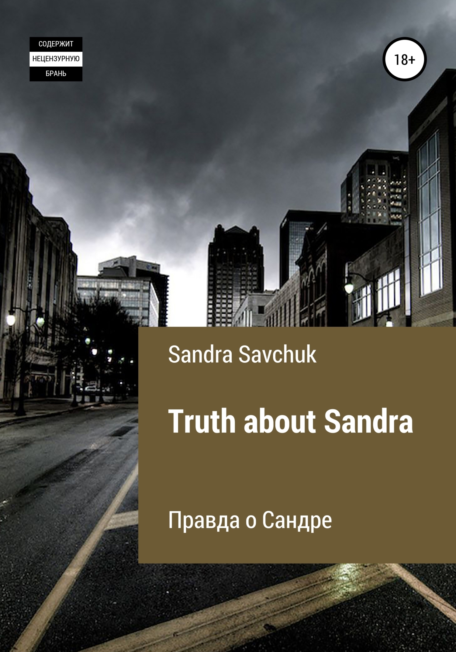 Truth about Sandra, Sandra Savchuk – скачать книгу fb2, epub, pdf на ЛитРес